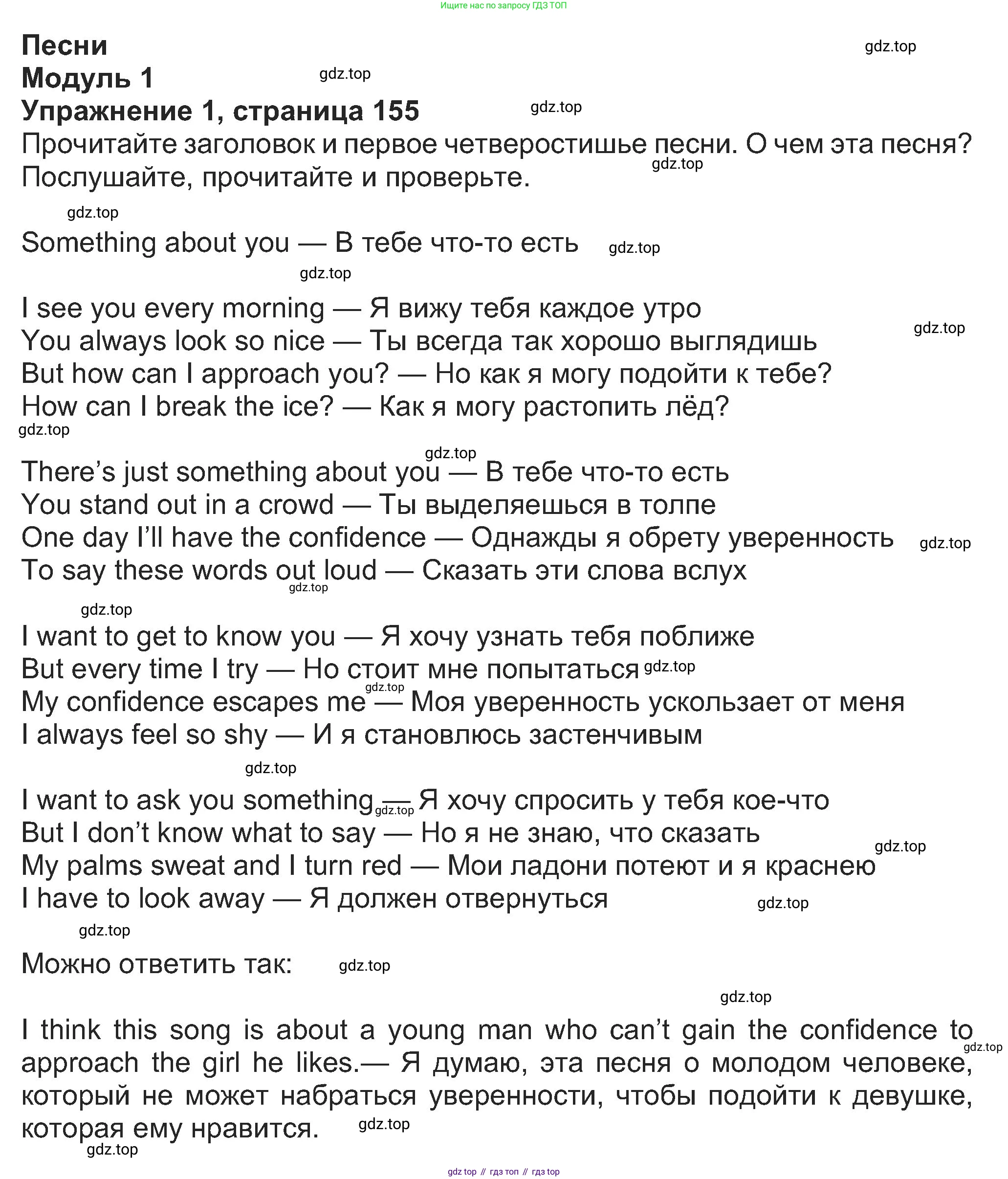 Английский язык (english), 8 класс Учебник (Student's book), авторы: Ваулина Юлия Евгеньевна (Vaulina Julia), Дули Дженни (Dooley Jenny), Подоляко Ольга Евгеньевна (Podolyako Olga), Эванс Вирджиния (Evans Virginia), издательство Просвещение, Москва, 2023, бирюзового цвета, страница 155, номер 1, Решение 2023-2027