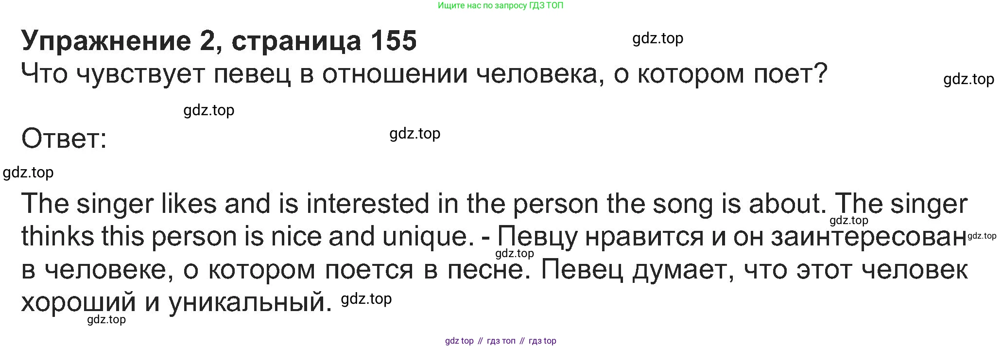 Английский язык (english), 8 класс Учебник (Student's book), авторы: Ваулина Юлия Евгеньевна (Vaulina Julia), Дули Дженни (Dooley Jenny), Подоляко Ольга Евгеньевна (Podolyako Olga), Эванс Вирджиния (Evans Virginia), издательство Просвещение, Москва, 2023, бирюзового цвета, страница 155, номер 2, Решение 2023-2027