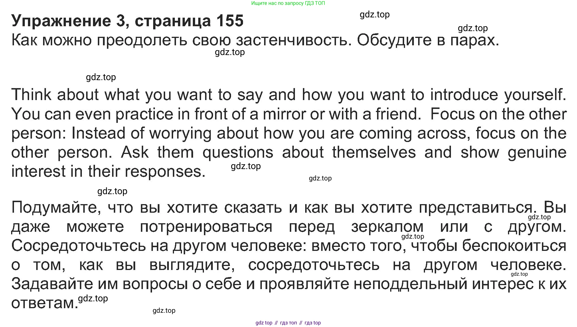 Английский язык (english), 8 класс Учебник (Student's book), авторы: Ваулина Юлия Евгеньевна (Vaulina Julia), Дули Дженни (Dooley Jenny), Подоляко Ольга Евгеньевна (Podolyako Olga), Эванс Вирджиния (Evans Virginia), издательство Просвещение, Москва, 2023, бирюзового цвета, страница 155, номер 3, Решение 2023-2027