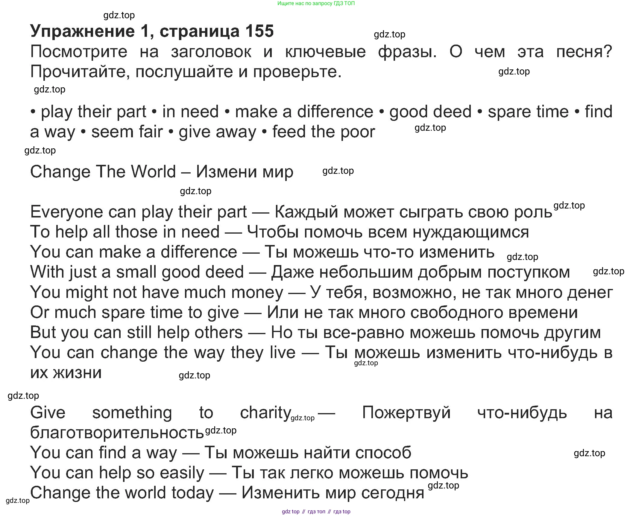 Английский язык (english), 8 класс Учебник (Student's book), авторы: Ваулина Юлия Евгеньевна (Vaulina Julia), Дули Дженни (Dooley Jenny), Подоляко Ольга Евгеньевна (Podolyako Olga), Эванс Вирджиния (Evans Virginia), издательство Просвещение, Москва, 2023, бирюзового цвета, страница 155, номер 1, Решение 2023-2027