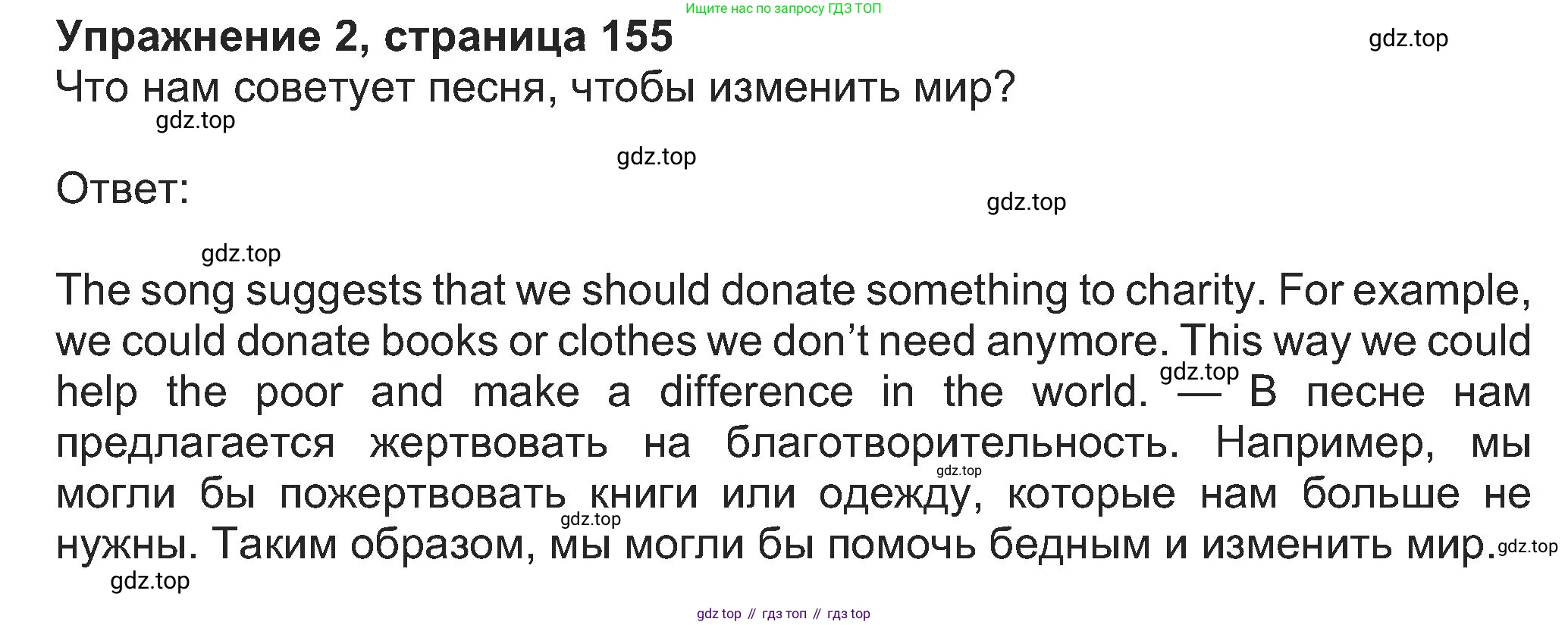 Английский язык (english), 8 класс Учебник (Student's book), авторы: Ваулина Юлия Евгеньевна (Vaulina Julia), Дули Дженни (Dooley Jenny), Подоляко Ольга Евгеньевна (Podolyako Olga), Эванс Вирджиния (Evans Virginia), издательство Просвещение, Москва, 2023, бирюзового цвета, страница 155, номер 2, Решение 2023-2027