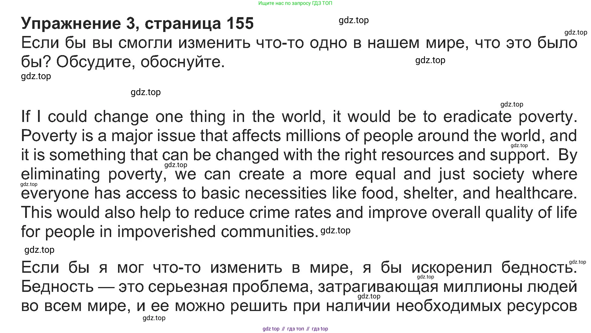 Английский язык (english), 8 класс Учебник (Student's book), авторы: Ваулина Юлия Евгеньевна (Vaulina Julia), Дули Дженни (Dooley Jenny), Подоляко Ольга Евгеньевна (Podolyako Olga), Эванс Вирджиния (Evans Virginia), издательство Просвещение, Москва, 2023, бирюзового цвета, страница 155, номер 3, Решение 2023-2027
