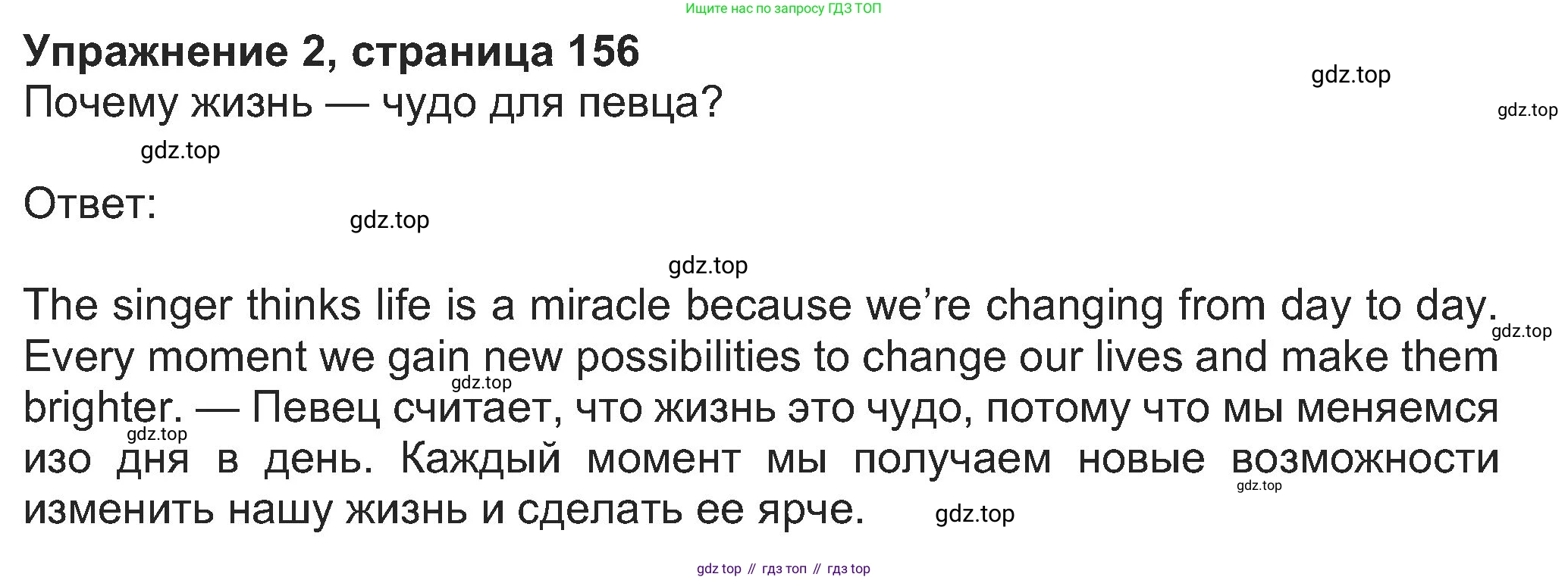 Английский язык (english), 8 класс Учебник (Student's book), авторы: Ваулина Юлия Евгеньевна (Vaulina Julia), Дули Дженни (Dooley Jenny), Подоляко Ольга Евгеньевна (Podolyako Olga), Эванс Вирджиния (Evans Virginia), издательство Просвещение, Москва, 2023, бирюзового цвета, страница 156, номер 2, Решение 2023-2027