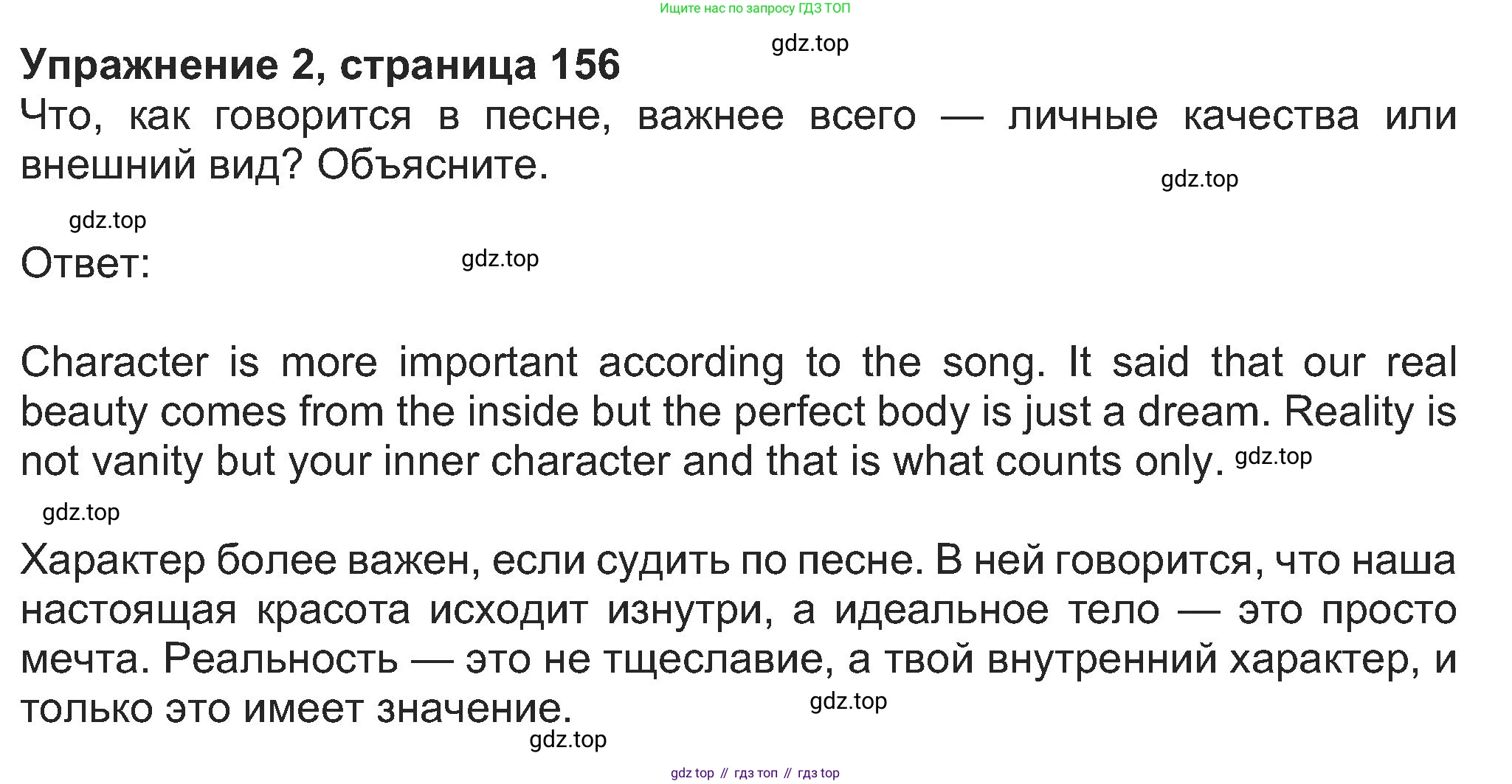 Английский язык (english), 8 класс Учебник (Student's book), авторы: Ваулина Юлия Евгеньевна (Vaulina Julia), Дули Дженни (Dooley Jenny), Подоляко Ольга Евгеньевна (Podolyako Olga), Эванс Вирджиния (Evans Virginia), издательство Просвещение, Москва, 2023, бирюзового цвета, страница 156, номер 2, Решение 2023-2027