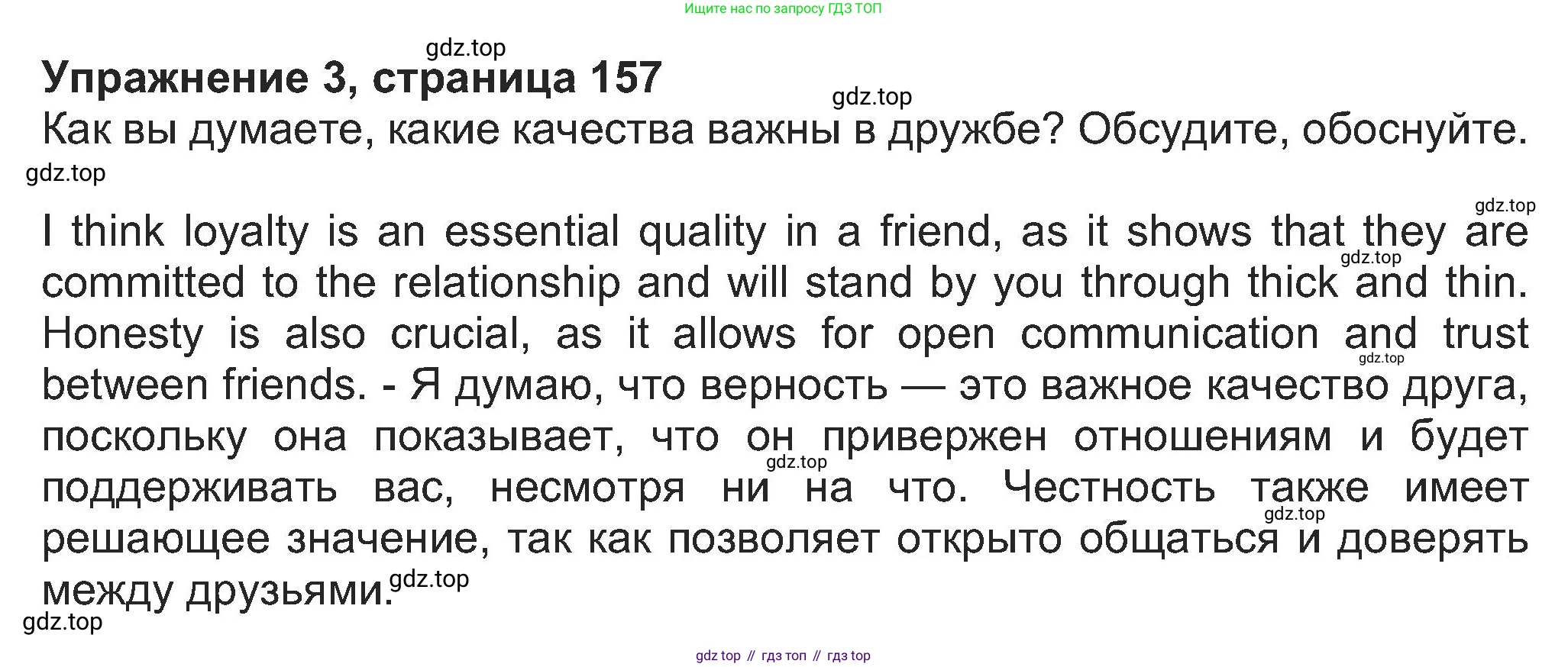 Английский язык (english), 8 класс Учебник (Student's book), авторы: Ваулина Юлия Евгеньевна (Vaulina Julia), Дули Дженни (Dooley Jenny), Подоляко Ольга Евгеньевна (Podolyako Olga), Эванс Вирджиния (Evans Virginia), издательство Просвещение, Москва, 2023, бирюзового цвета, страница 157, номер 3, Решение 2023-2027