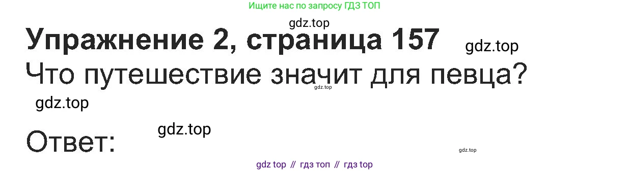 Английский язык (english), 8 класс Учебник (Student's book), авторы: Ваулина Юлия Евгеньевна (Vaulina Julia), Дули Дженни (Dooley Jenny), Подоляко Ольга Евгеньевна (Podolyako Olga), Эванс Вирджиния (Evans Virginia), издательство Просвещение, Москва, 2023, бирюзового цвета, страница 157, номер 2, Решение 2023-2027