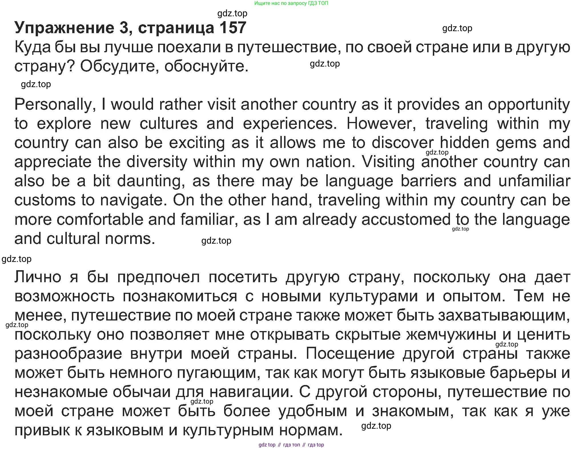 Английский язык (english), 8 класс Учебник (Student's book), авторы: Ваулина Юлия Евгеньевна (Vaulina Julia), Дули Дженни (Dooley Jenny), Подоляко Ольга Евгеньевна (Podolyako Olga), Эванс Вирджиния (Evans Virginia), издательство Просвещение, Москва, 2023, бирюзового цвета, страница 157, номер 3, Решение 2023-2027