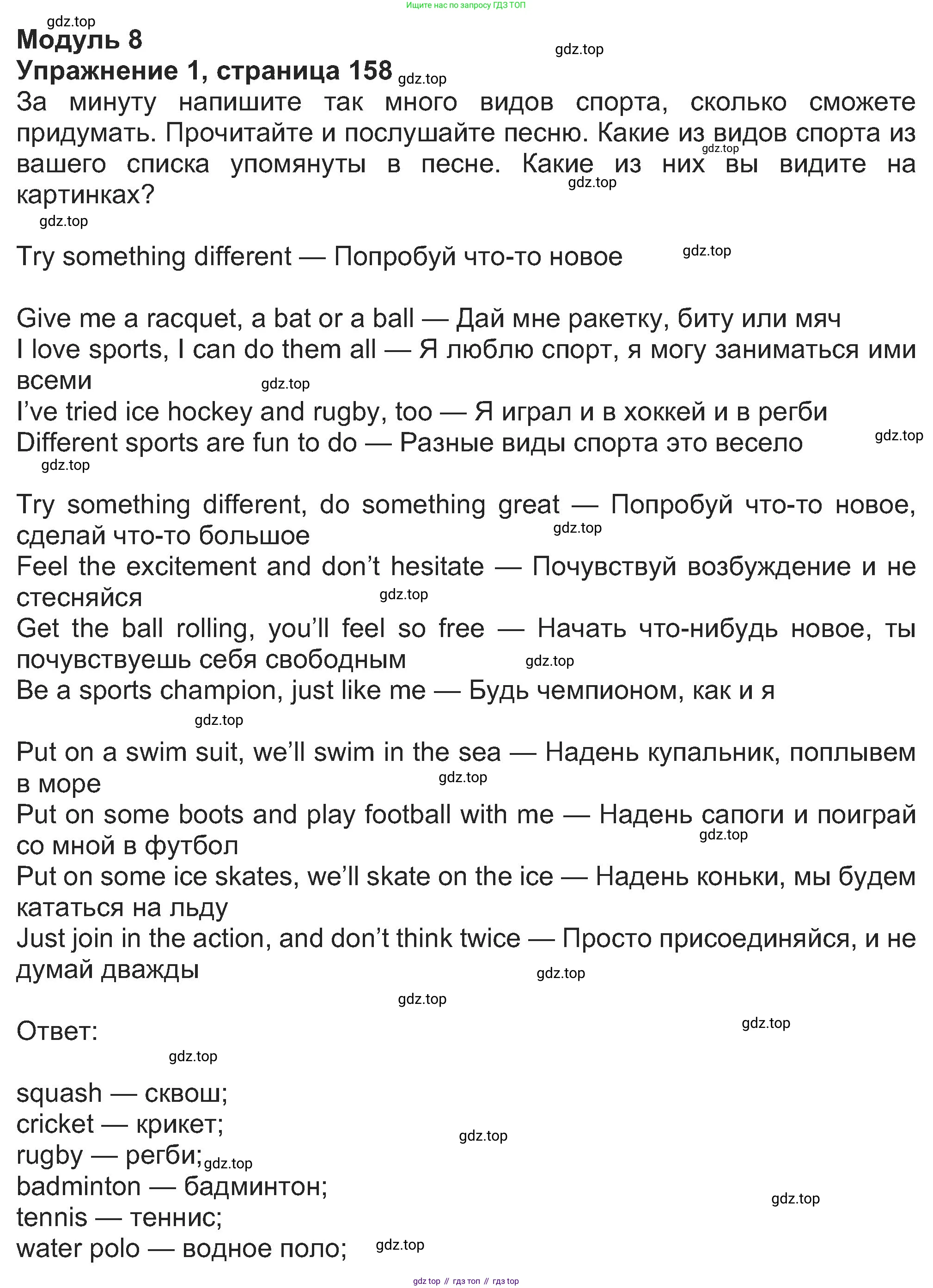 Английский язык (english), 8 класс Учебник (Student's book), авторы: Ваулина Юлия Евгеньевна (Vaulina Julia), Дули Дженни (Dooley Jenny), Подоляко Ольга Евгеньевна (Podolyako Olga), Эванс Вирджиния (Evans Virginia), издательство Просвещение, Москва, 2023, бирюзового цвета, страница 158, номер 1, Решение 2023-2027