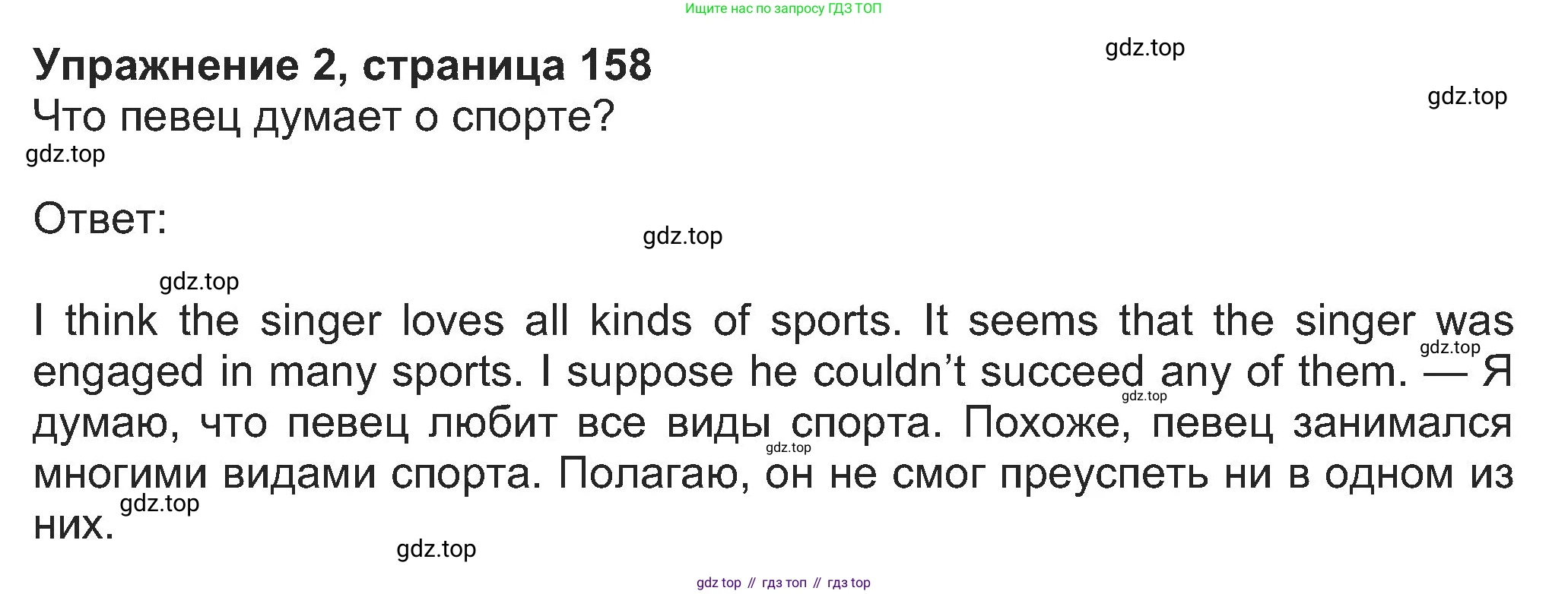 Английский язык (english), 8 класс Учебник (Student's book), авторы: Ваулина Юлия Евгеньевна (Vaulina Julia), Дули Дженни (Dooley Jenny), Подоляко Ольга Евгеньевна (Podolyako Olga), Эванс Вирджиния (Evans Virginia), издательство Просвещение, Москва, 2023, бирюзового цвета, страница 158, номер 2, Решение 2023-2027
