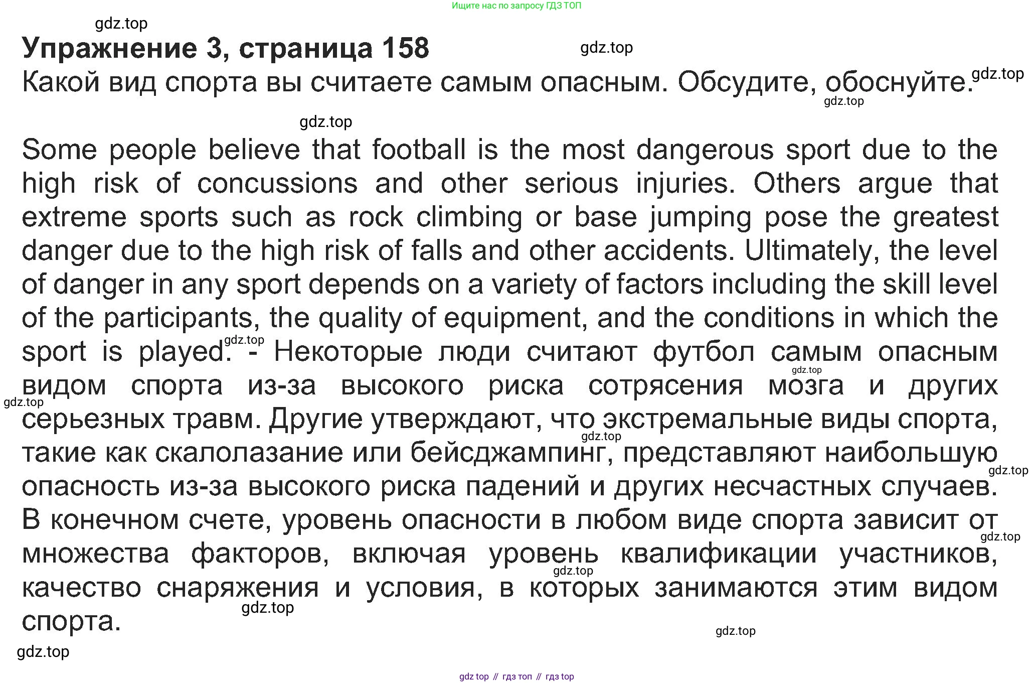 Английский язык (english), 8 класс Учебник (Student's book), авторы: Ваулина Юлия Евгеньевна (Vaulina Julia), Дули Дженни (Dooley Jenny), Подоляко Ольга Евгеньевна (Podolyako Olga), Эванс Вирджиния (Evans Virginia), издательство Просвещение, Москва, 2023, бирюзового цвета, страница 158, номер 3, Решение 2023-2027