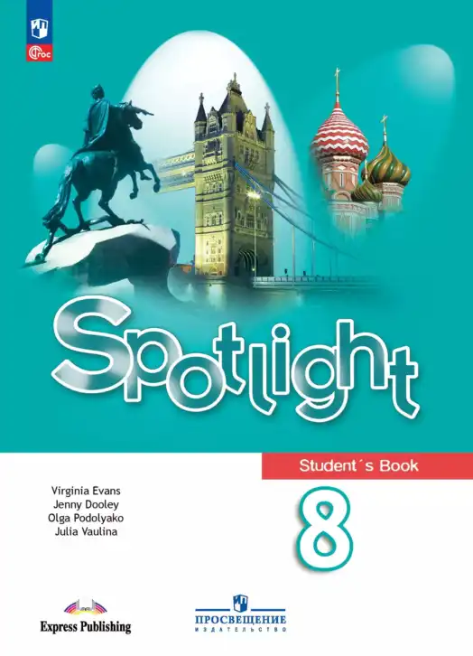Английский язык (english), 8 класс Учебник (Student's book), авторы: Ваулина Юлия Евгеньевна (Vaulina Julia), Дули Дженни (Dooley Jenny), Подоляко Ольга Евгеньевна (Podolyako Olga), Эванс Вирджиния (Evans Virginia), издательство Просвещение, Москва, 2023, бирюзового цвета