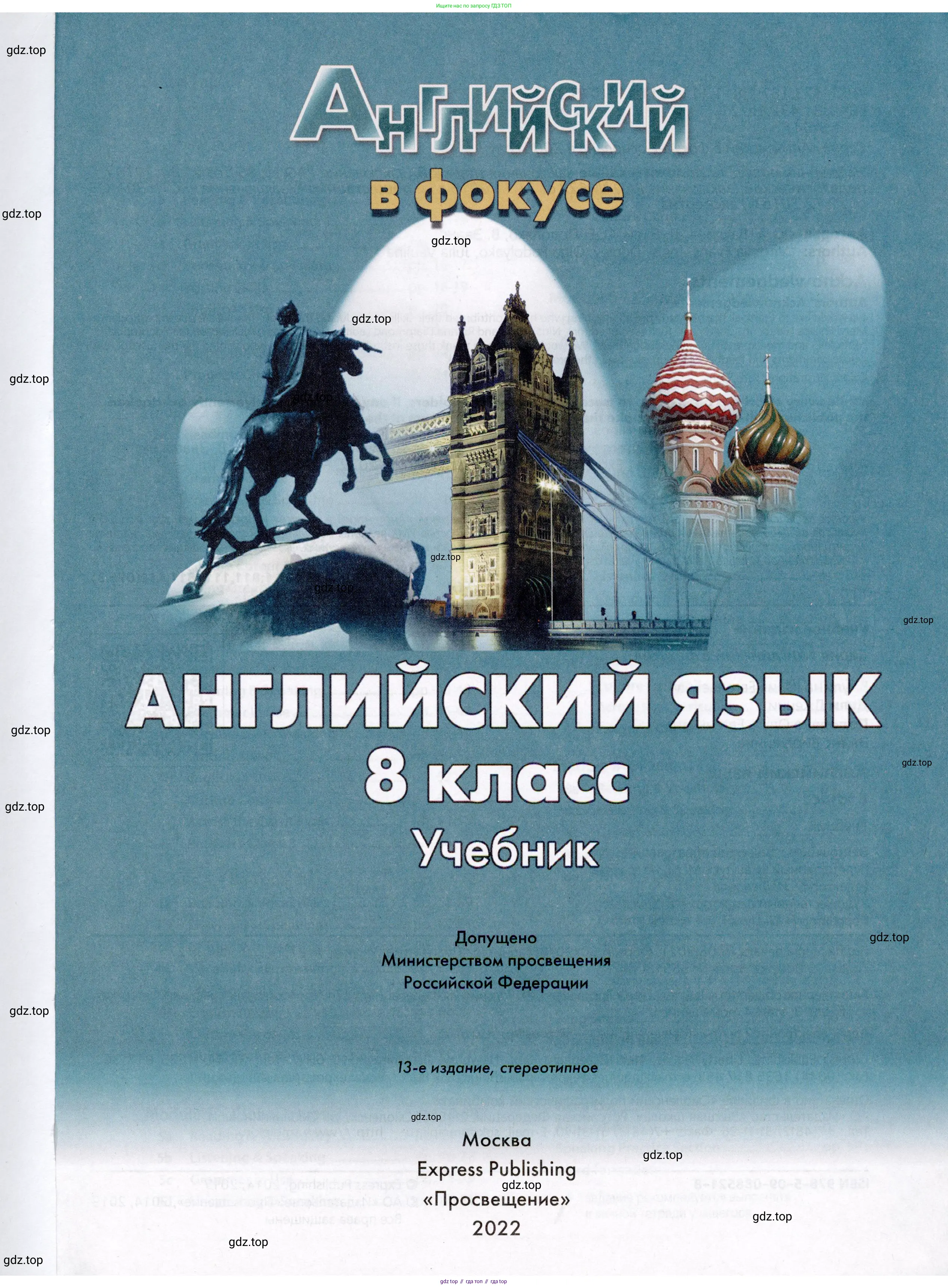 Английский язык (english), 8 класс Учебник (Student's book), авторы: Ваулина Юлия Евгеньевна (Vaulina Julia), Дули Дженни (Dooley Jenny), Подоляко Ольга Евгеньевна (Podolyako Olga), Эванс Вирджиния (Evans Virginia), издательство Просвещение, Москва, 2023, бирюзового цвета, страница 1