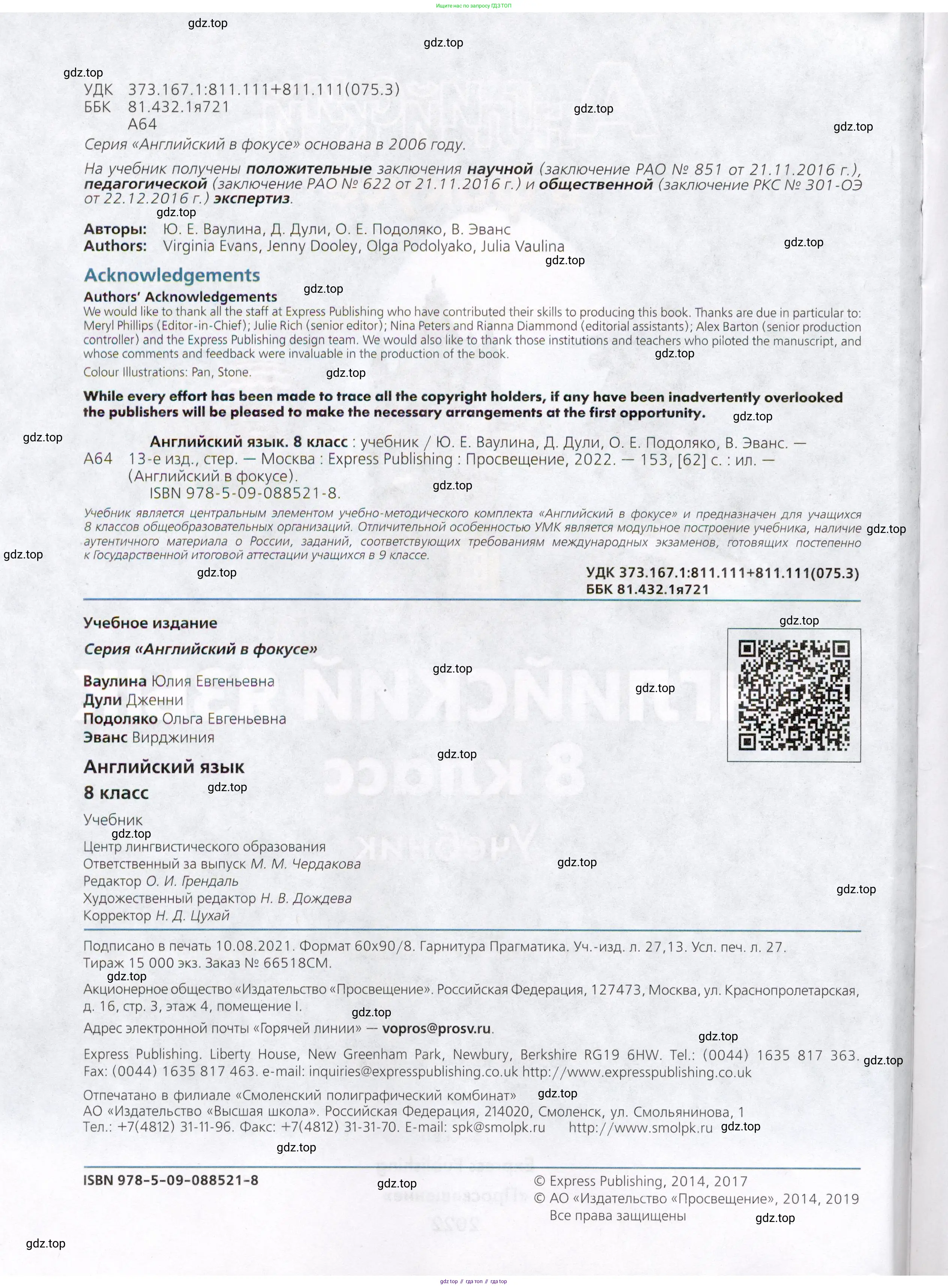 Английский язык (english), 8 класс Учебник (Student's book), авторы: Ваулина Юлия Евгеньевна (Vaulina Julia), Дули Дженни (Dooley Jenny), Подоляко Ольга Евгеньевна (Podolyako Olga), Эванс Вирджиния (Evans Virginia), издательство Просвещение, Москва, 2023, бирюзового цвета, страница 2