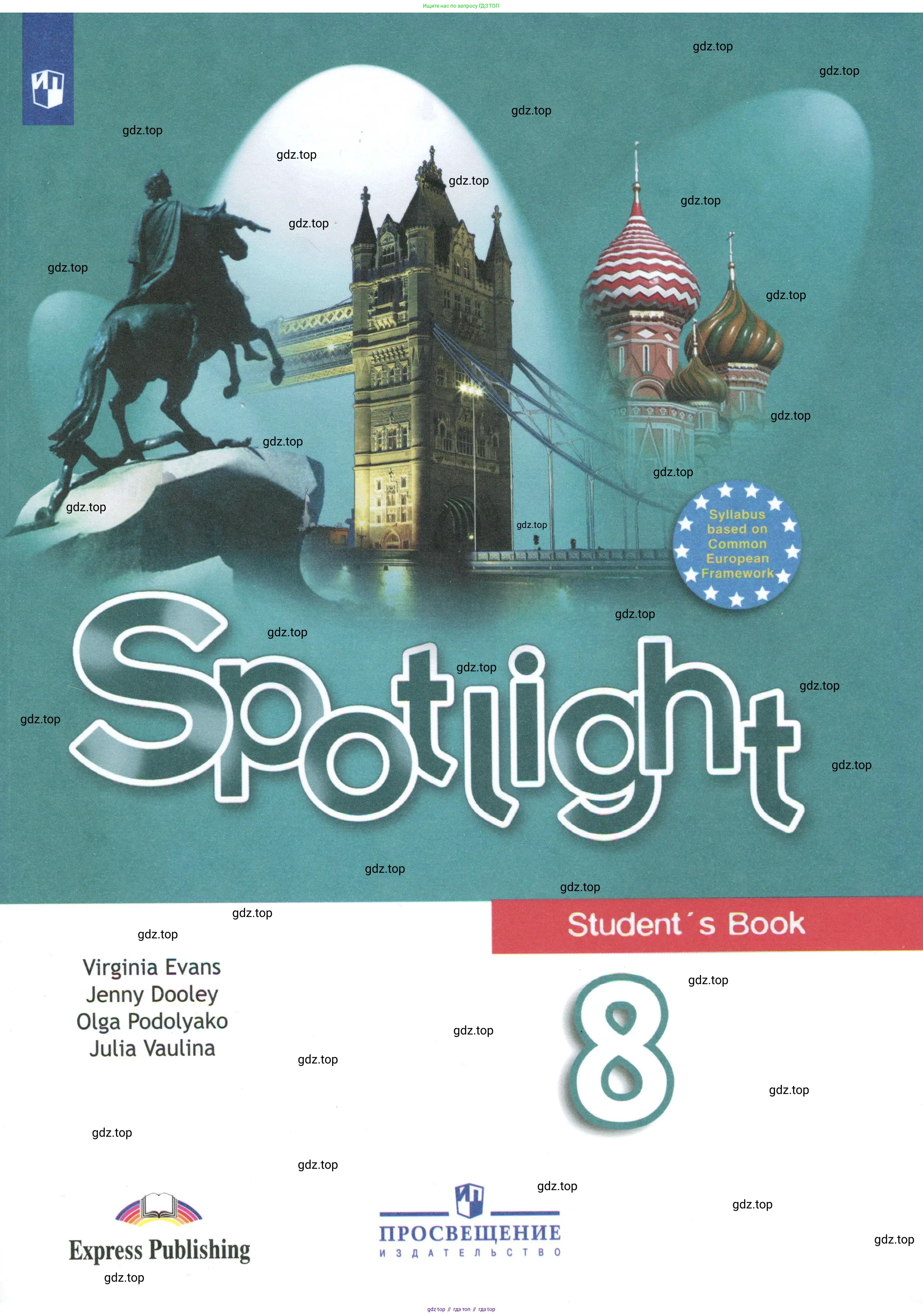 Английский язык (english), 8 класс Учебник (Student's book), авторы: Ваулина Юлия Евгеньевна (Vaulina Julia), Дули Дженни (Dooley Jenny), Подоляко Ольга Евгеньевна (Podolyako Olga), Эванс Вирджиния (Evans Virginia), издательство Просвещение, Москва, 2023, бирюзового цвета, 