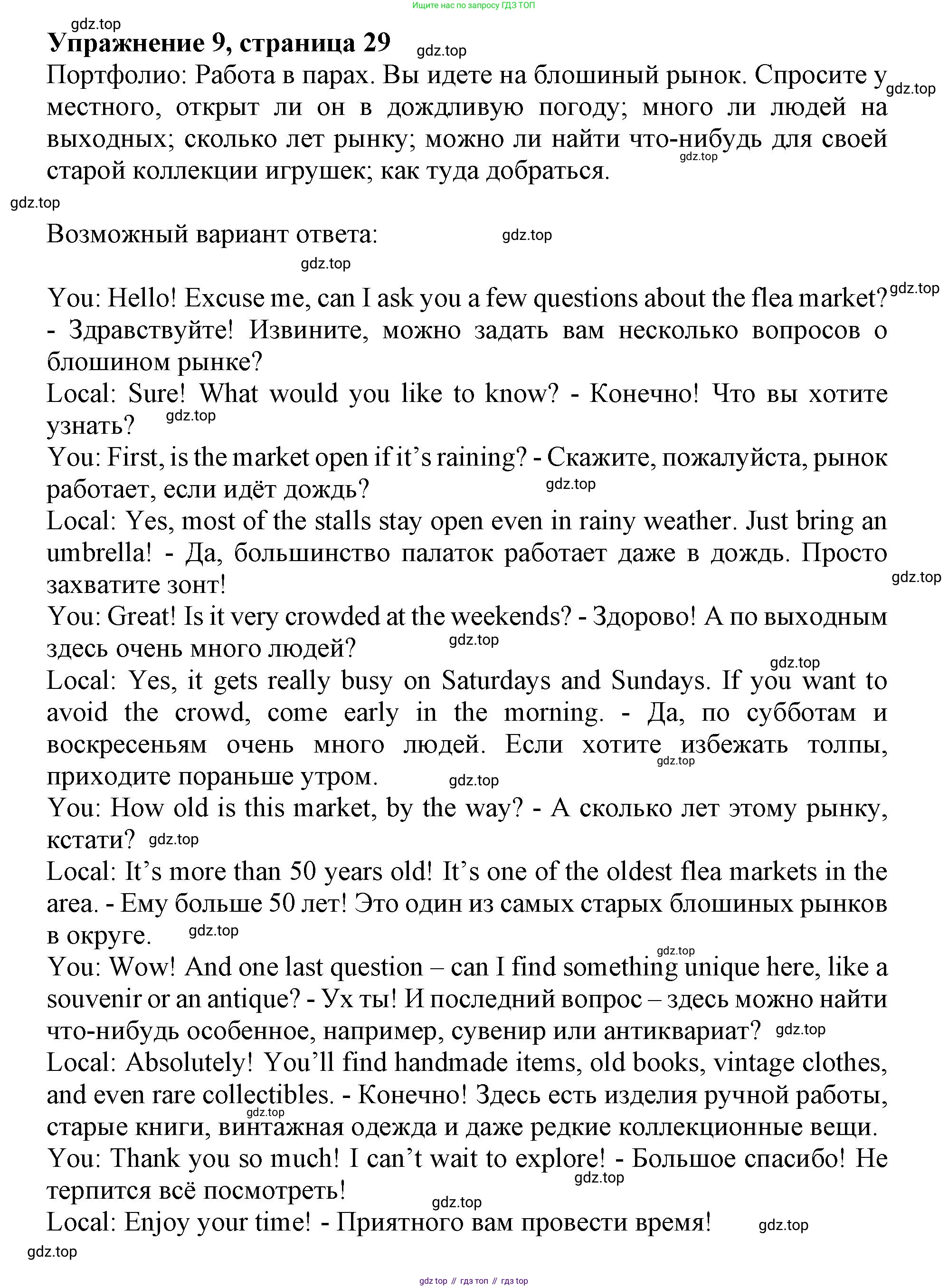 Английский язык (english), 8 класс Учебник (Student's book), авторы: Ваулина Юлия Евгеньевна (Vaulina Julia), Дули Дженни (Dooley Jenny), Подоляко Ольга Евгеньевна (Podolyako Olga), Эванс Вирджиния (Evans Virginia), издательство Просвещение, Москва, 2023, бирюзового цвета, страница 29, номер 9, Решение 2019-2022