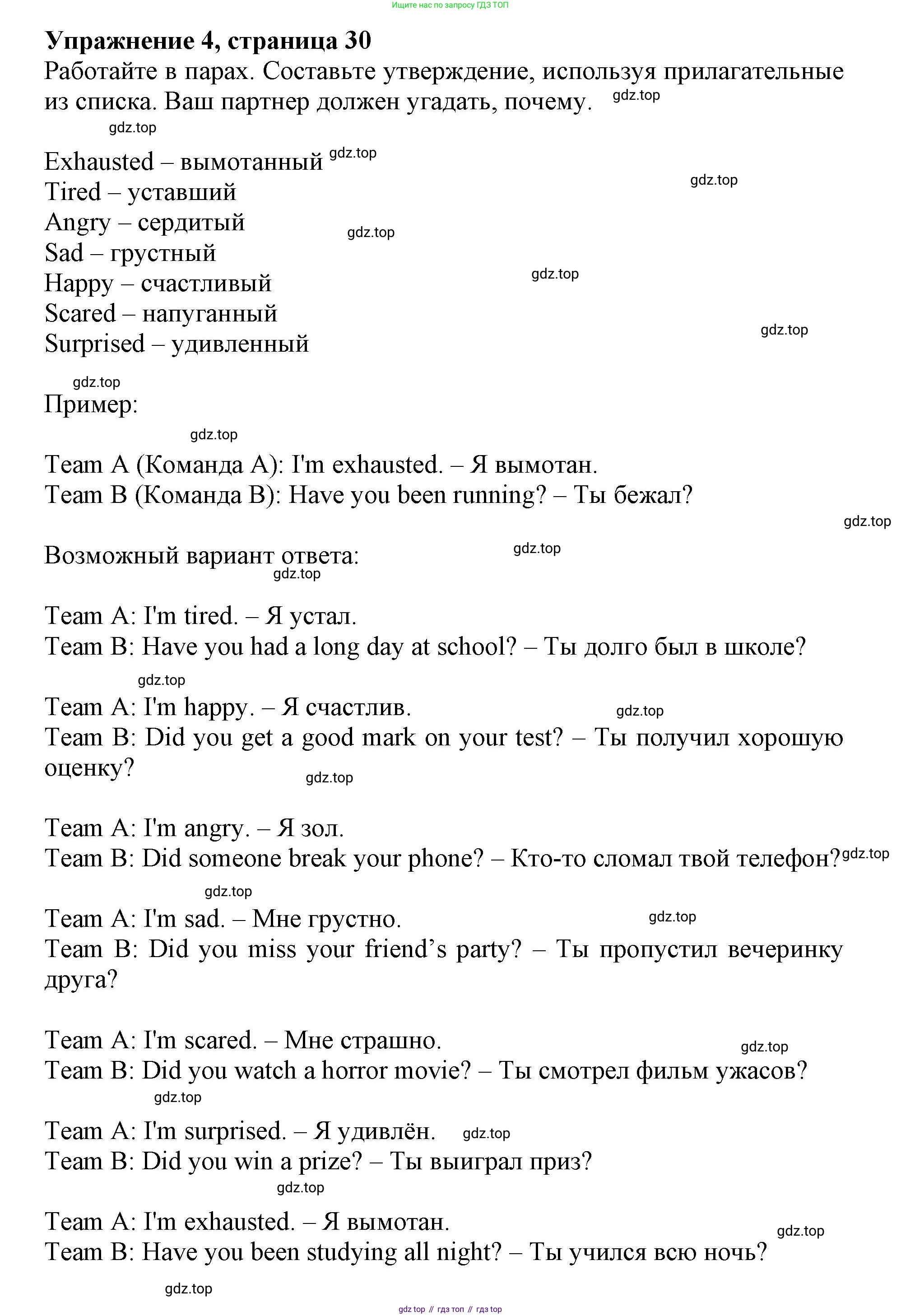 Английский язык (english), 8 класс Учебник (Student's book), авторы: Ваулина Юлия Евгеньевна (Vaulina Julia), Дули Дженни (Dooley Jenny), Подоляко Ольга Евгеньевна (Podolyako Olga), Эванс Вирджиния (Evans Virginia), издательство Просвещение, Москва, 2023, бирюзового цвета, страница 30, номер 4, Решение 2019-2022