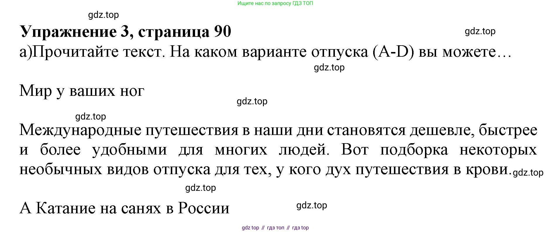 Английский язык (english), 8 класс Учебник (Student's book), авторы: Ваулина Юлия Евгеньевна (Vaulina Julia), Дули Дженни (Dooley Jenny), Подоляко Ольга Евгеньевна (Podolyako Olga), Эванс Вирджиния (Evans Virginia), издательство Просвещение, Москва, 2023, бирюзового цвета, страница 90, номер 3, Решение 2019-2022
