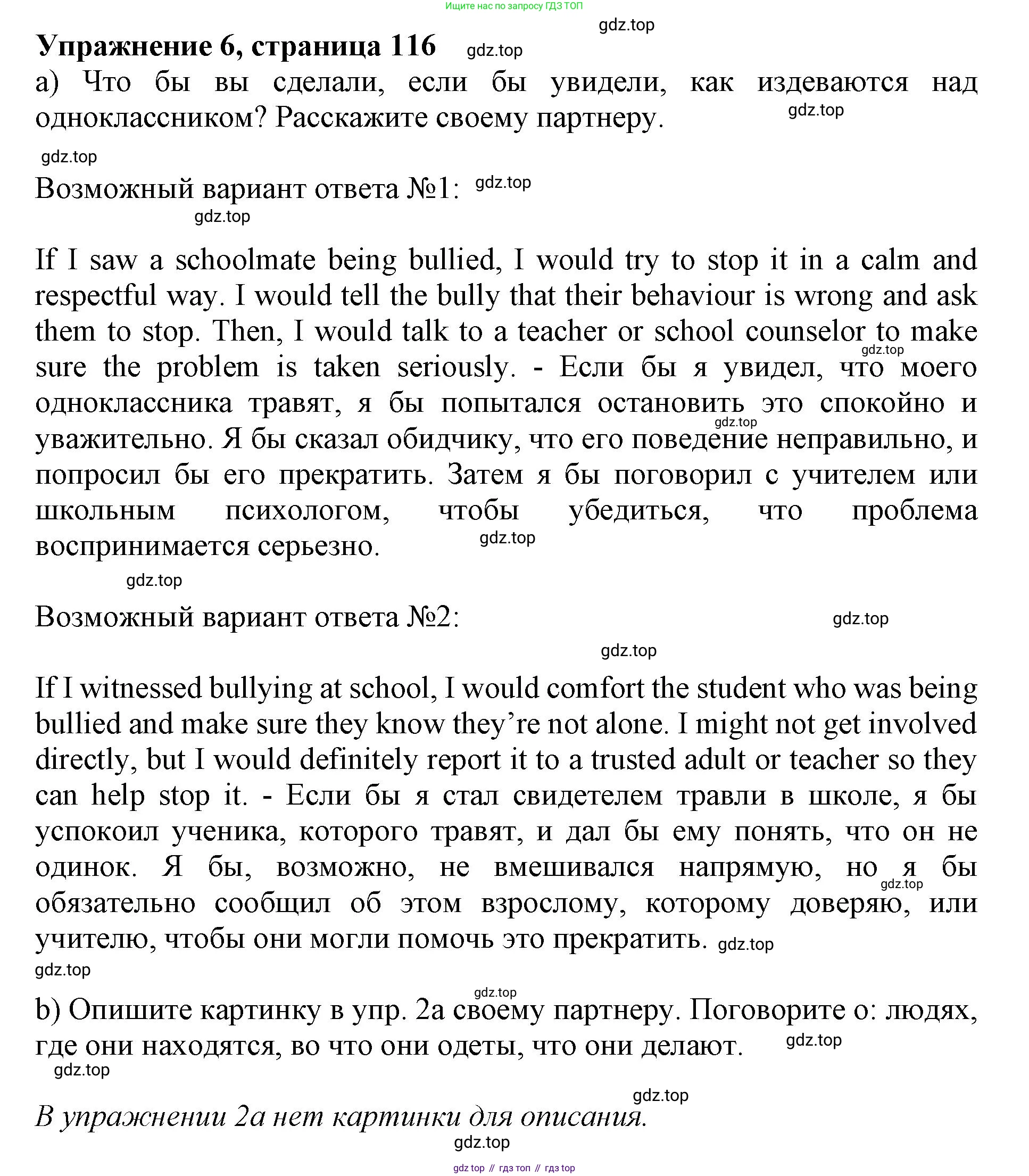 Английский язык (english), 8 класс Учебник (Student's book), авторы: Ваулина Юлия Евгеньевна (Vaulina Julia), Дули Дженни (Dooley Jenny), Подоляко Ольга Евгеньевна (Podolyako Olga), Эванс Вирджиния (Evans Virginia), издательство Просвещение, Москва, 2023, бирюзового цвета, страница 116, номер 6, Решение 2019-2022