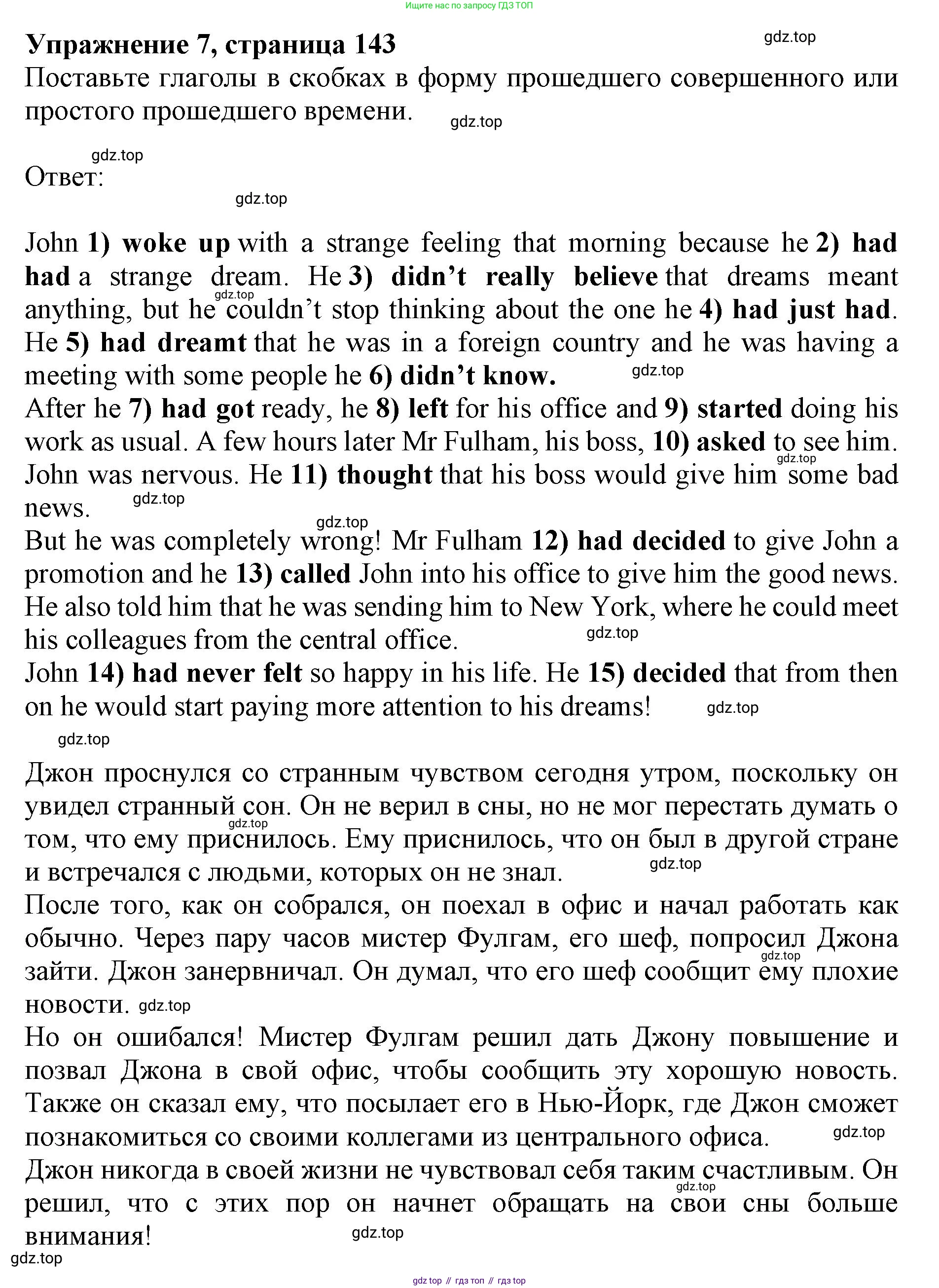 Английский язык (english), 8 класс Учебник (Student's book), авторы: Ваулина Юлия Евгеньевна (Vaulina Julia), Дули Дженни (Dooley Jenny), Подоляко Ольга Евгеньевна (Podolyako Olga), Эванс Вирджиния (Evans Virginia), издательство Просвещение, Москва, 2023, бирюзового цвета, страница 142, номер 7, Решение 2019-2022