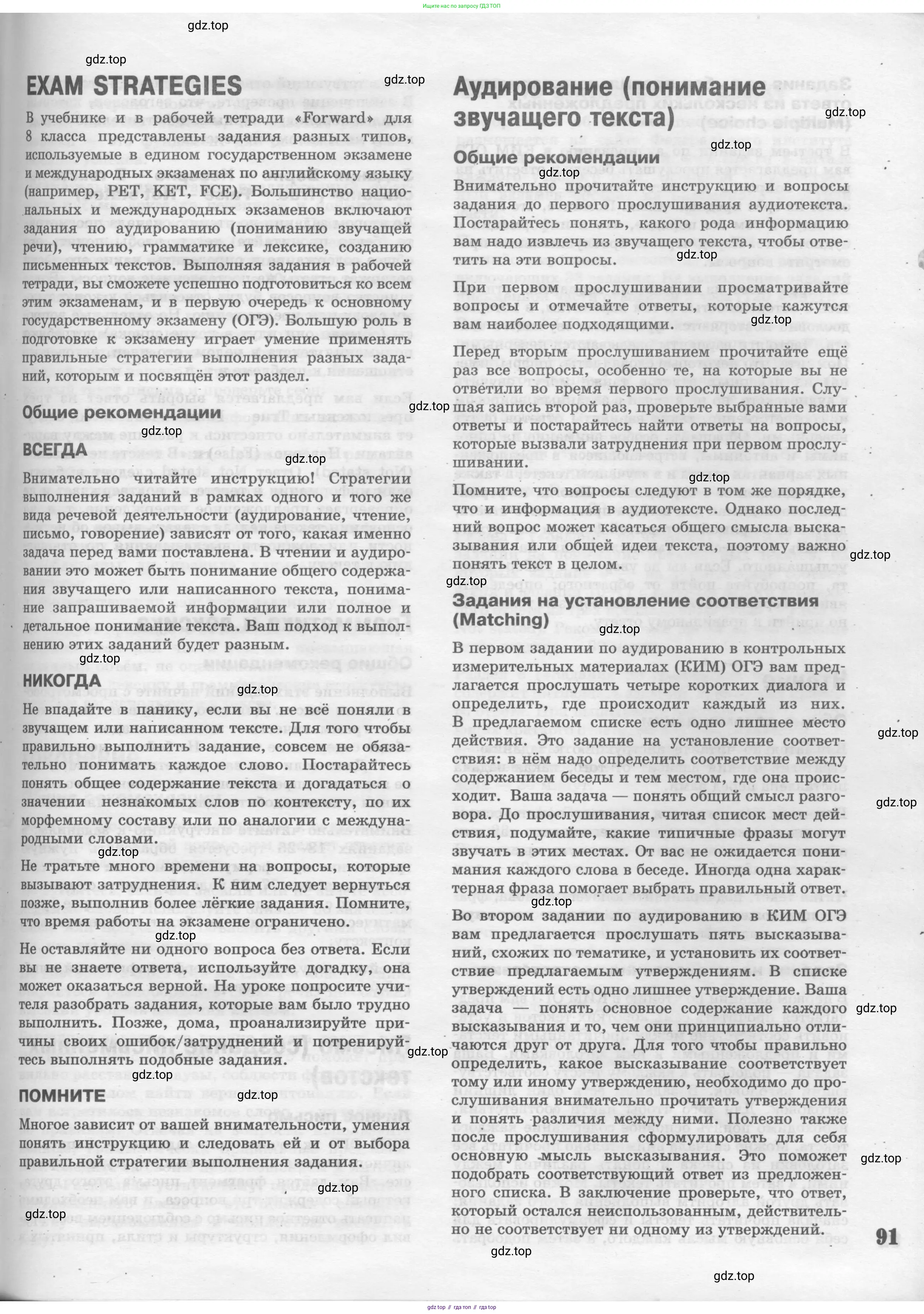 Английский язык (english), 8 класс Рабочая тетрадь (workbook), авторы: Вербицкая Мария Валерьевна (Verbitskaya Maria), Уайт Линдсей (Lindsay White), Фрикер Род (Fricker Rod), Миндрул Ольга Сергеевна (Mindrul Olga), Нечаева Екатерина Николаевна (Nechaeva Ekaterina), издательство Просвещение, Москва, 2017, белого цвета, страница 91