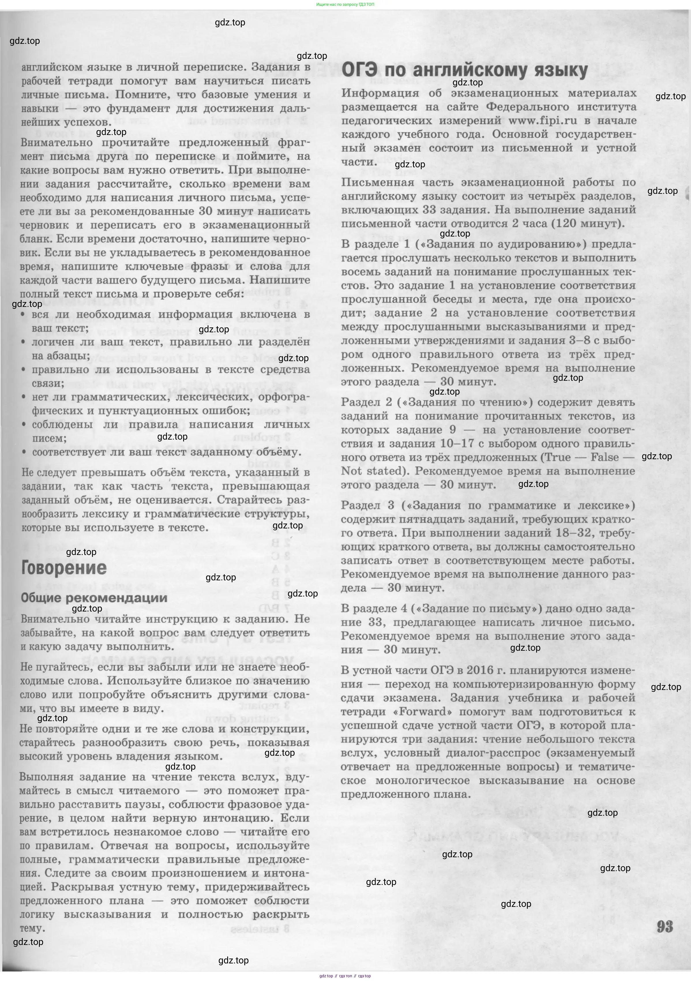 Английский язык (english), 8 класс Рабочая тетрадь (workbook), авторы: Вербицкая Мария Валерьевна (Verbitskaya Maria), Уайт Линдсей (Lindsay White), Фрикер Род (Fricker Rod), Миндрул Ольга Сергеевна (Mindrul Olga), Нечаева Екатерина Николаевна (Nechaeva Ekaterina), издательство Просвещение, Москва, 2017, белого цвета, страница 93