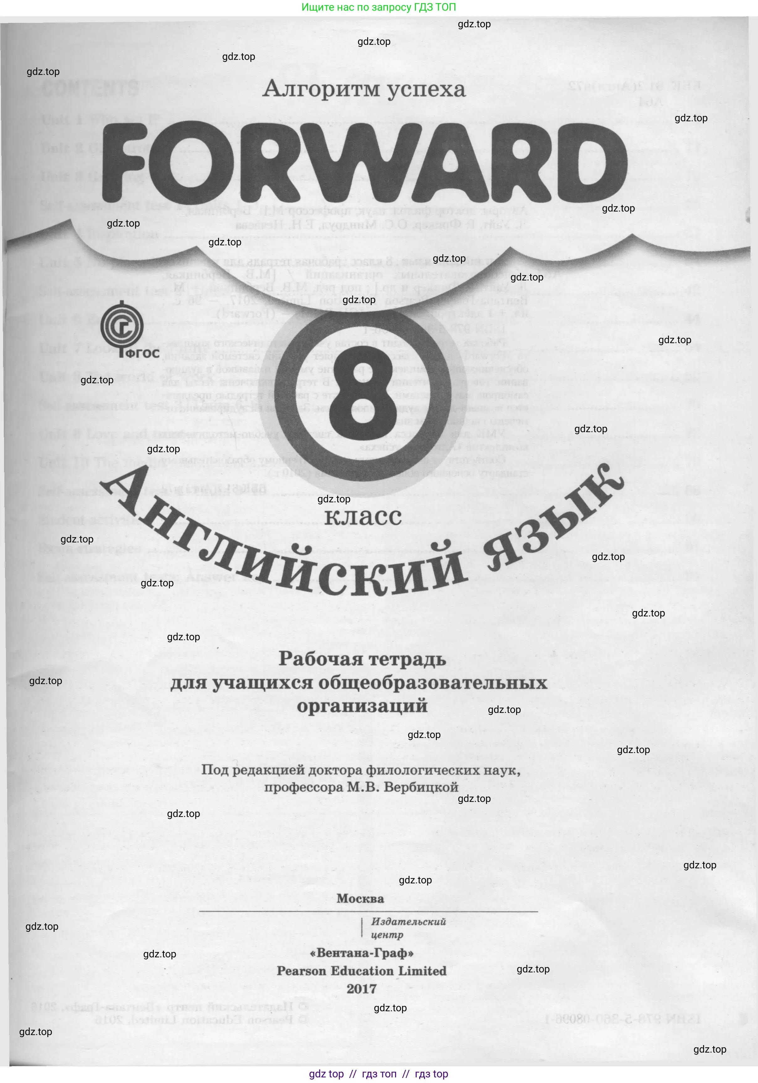 Английский язык (english), 8 класс Рабочая тетрадь (workbook), авторы: Вербицкая Мария Валерьевна (Verbitskaya Maria), Уайт Линдсей (Lindsay White), Фрикер Род (Fricker Rod), Миндрул Ольга Сергеевна (Mindrul Olga), Нечаева Екатерина Николаевна (Nechaeva Ekaterina), издательство Просвещение, Москва, 2017, белого цвета, страница 1