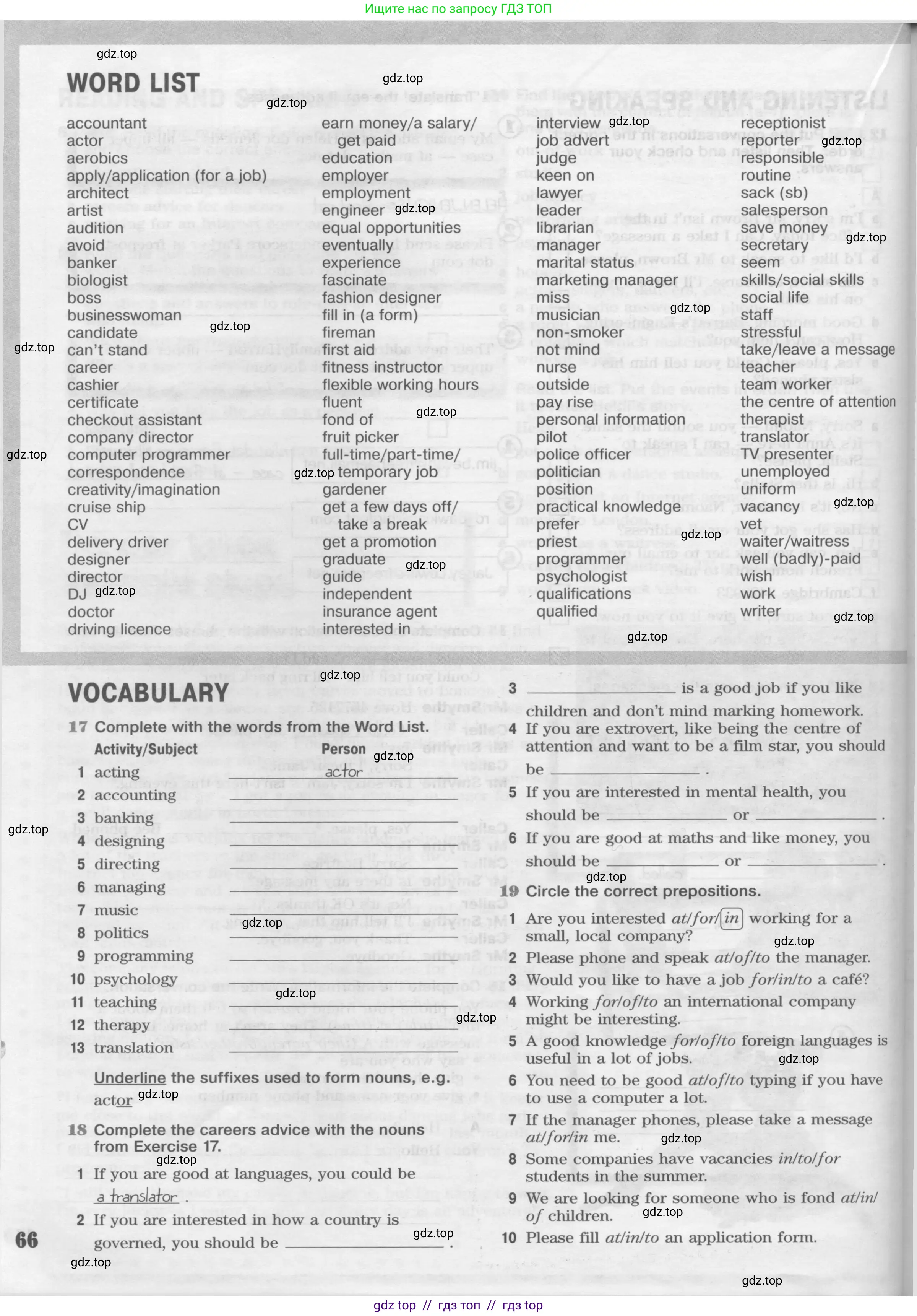 Английский язык (english), 8 класс Рабочая тетрадь (workbook), авторы: Вербицкая Мария Валерьевна (Verbitskaya Maria), Уайт Линдсей (Lindsay White), Фрикер Род (Fricker Rod), Миндрул Ольга Сергеевна (Mindrul Olga), Нечаева Екатерина Николаевна (Nechaeva Ekaterina), издательство Просвещение, Москва, 2017, белого цвета, страница 66
