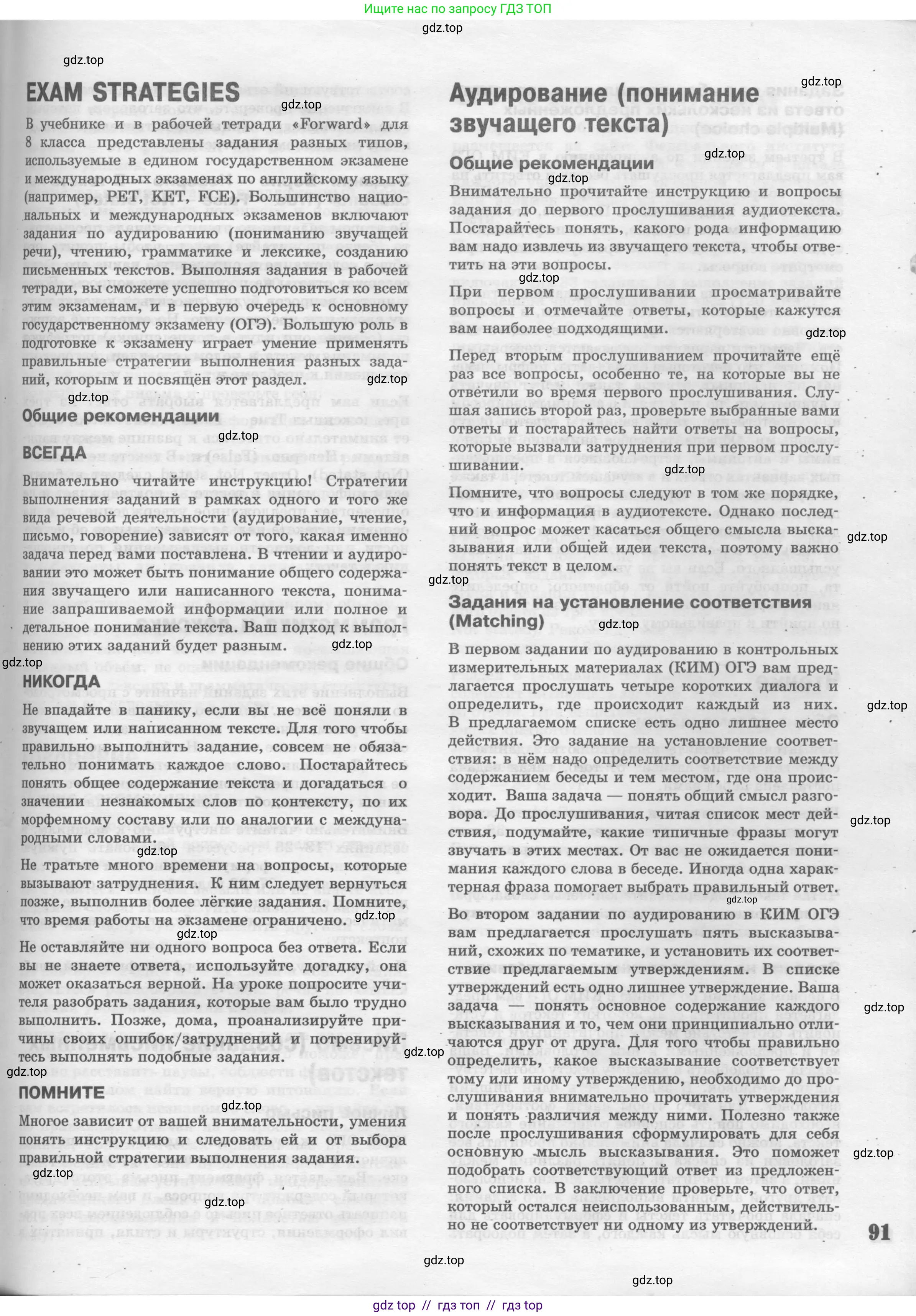 Английский язык (english), 8 класс Рабочая тетрадь (workbook), авторы: Вербицкая Мария Валерьевна (Verbitskaya Maria), Уайт Линдсей (Lindsay White), Фрикер Род (Fricker Rod), Миндрул Ольга Сергеевна (Mindrul Olga), Нечаева Екатерина Николаевна (Nechaeva Ekaterina), издательство Просвещение, Москва, 2017, белого цвета, страница 91