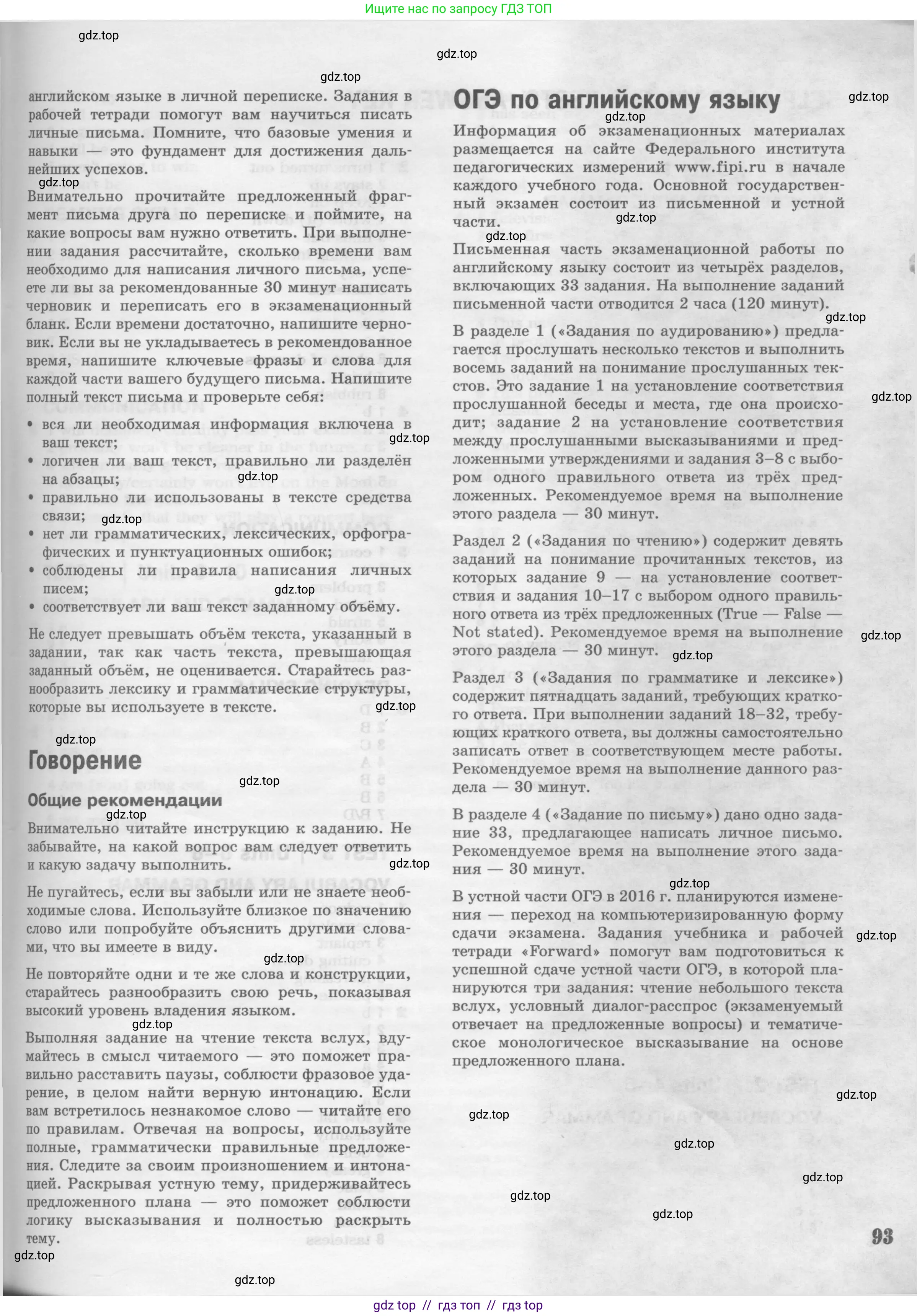 Английский язык (english), 8 класс Рабочая тетрадь (workbook), авторы: Вербицкая Мария Валерьевна (Verbitskaya Maria), Уайт Линдсей (Lindsay White), Фрикер Род (Fricker Rod), Миндрул Ольга Сергеевна (Mindrul Olga), Нечаева Екатерина Николаевна (Nechaeva Ekaterina), издательство Просвещение, Москва, 2017, белого цвета, страница 93
