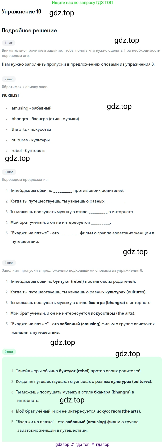 Английский язык (english), 8 класс Рабочая тетрадь (workbook), авторы: Вербицкая Мария Валерьевна (Verbitskaya Maria), Уайт Линдсей (Lindsay White), Фрикер Род (Fricker Rod), Миндрул Ольга Сергеевна (Mindrul Olga), Нечаева Екатерина Николаевна (Nechaeva Ekaterina), издательство Просвещение, Москва, 2017, белого цвета, страница 6, номер 10, Решение