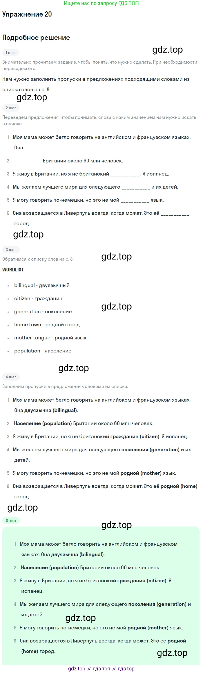 Английский язык (english), 8 класс Рабочая тетрадь (workbook), авторы: Вербицкая Мария Валерьевна (Verbitskaya Maria), Уайт Линдсей (Lindsay White), Фрикер Род (Fricker Rod), Миндрул Ольга Сергеевна (Mindrul Olga), Нечаева Екатерина Николаевна (Nechaeva Ekaterina), издательство Просвещение, Москва, 2017, белого цвета, страница 9, номер 20, Решение