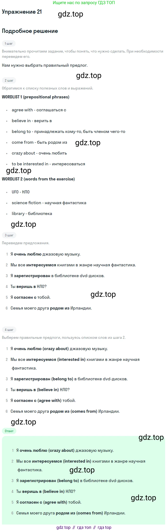 Английский язык (english), 8 класс Рабочая тетрадь (workbook), авторы: Вербицкая Мария Валерьевна (Verbitskaya Maria), Уайт Линдсей (Lindsay White), Фрикер Род (Fricker Rod), Миндрул Ольга Сергеевна (Mindrul Olga), Нечаева Екатерина Николаевна (Nechaeva Ekaterina), издательство Просвещение, Москва, 2017, белого цвета, страница 9, номер 21, Решение
