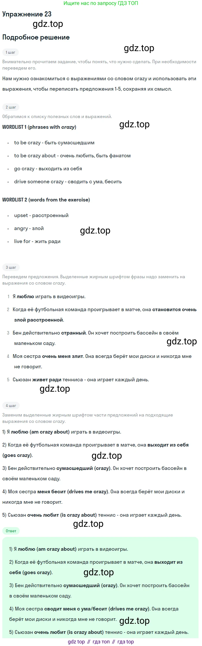 Английский язык (english), 8 класс Рабочая тетрадь (workbook), авторы: Вербицкая Мария Валерьевна (Verbitskaya Maria), Уайт Линдсей (Lindsay White), Фрикер Род (Fricker Rod), Миндрул Ольга Сергеевна (Mindrul Olga), Нечаева Екатерина Николаевна (Nechaeva Ekaterina), издательство Просвещение, Москва, 2017, белого цвета, страница 9, номер 23, Решение