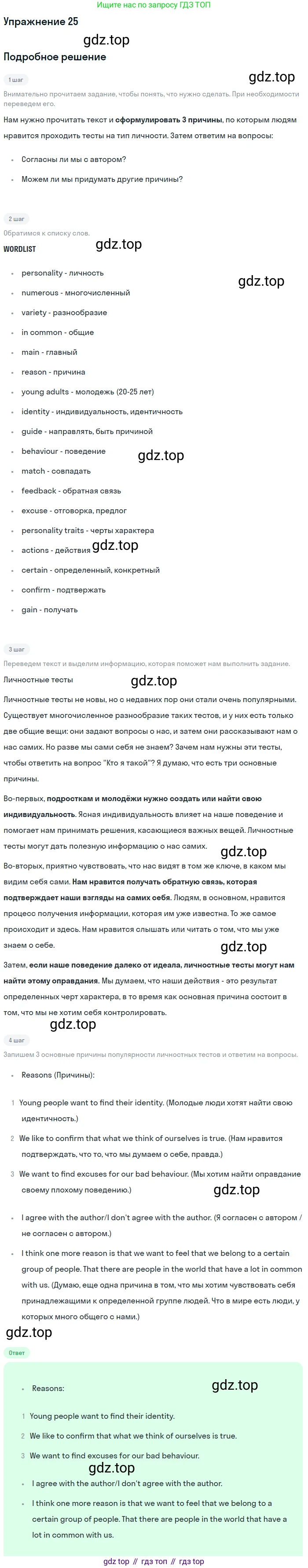 Английский язык (english), 8 класс Рабочая тетрадь (workbook), авторы: Вербицкая Мария Валерьевна (Verbitskaya Maria), Уайт Линдсей (Lindsay White), Фрикер Род (Fricker Rod), Миндрул Ольга Сергеевна (Mindrul Olga), Нечаева Екатерина Николаевна (Nechaeva Ekaterina), издательство Просвещение, Москва, 2017, белого цвета, страница 10, номер 25, Решение