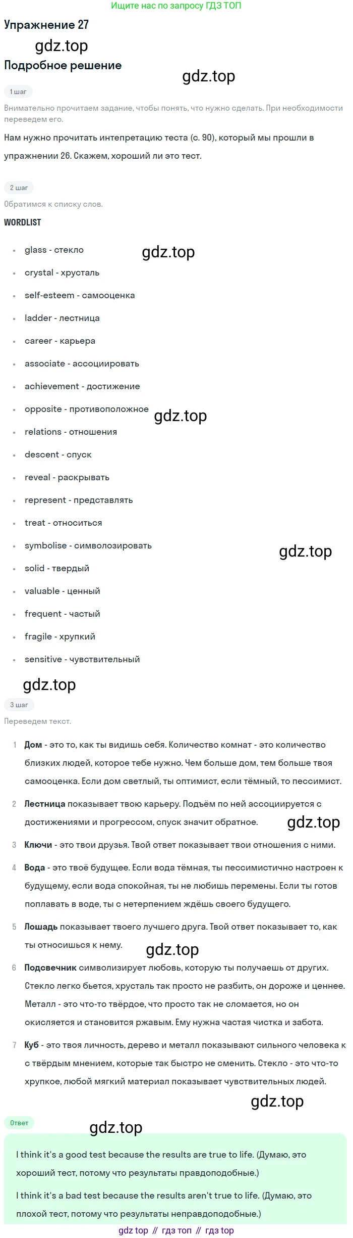 Английский язык (english), 8 класс Рабочая тетрадь (workbook), авторы: Вербицкая Мария Валерьевна (Verbitskaya Maria), Уайт Линдсей (Lindsay White), Фрикер Род (Fricker Rod), Миндрул Ольга Сергеевна (Mindrul Olga), Нечаева Екатерина Николаевна (Nechaeva Ekaterina), издательство Просвещение, Москва, 2017, белого цвета, страница 10, номер 27, Решение