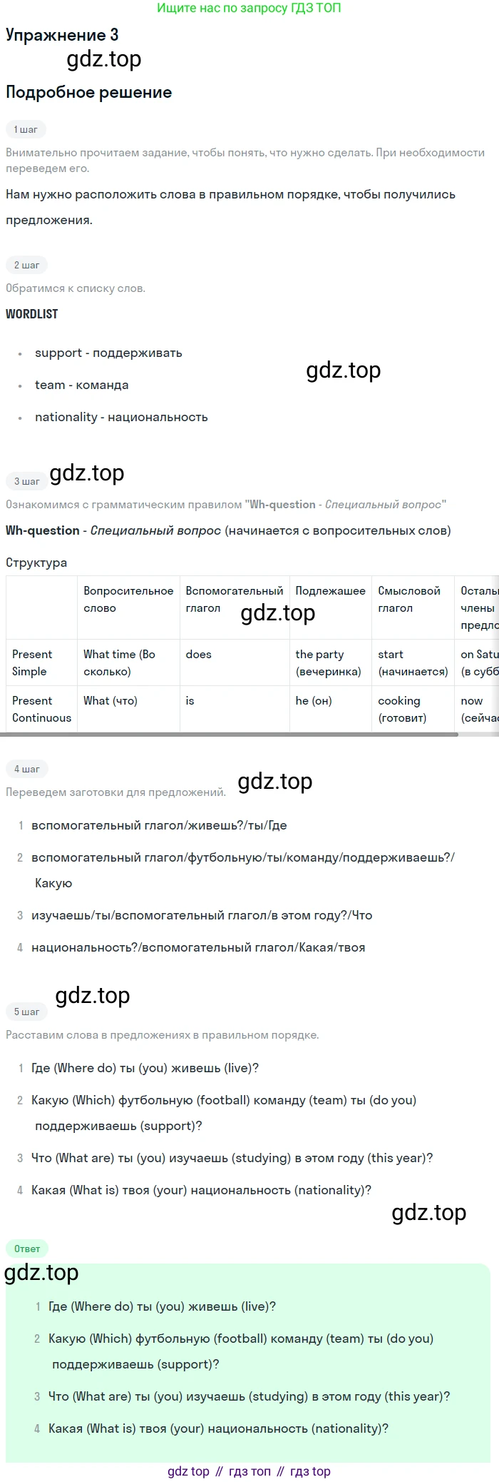 Английский язык (english), 8 класс Рабочая тетрадь (workbook), авторы: Вербицкая Мария Валерьевна (Verbitskaya Maria), Уайт Линдсей (Lindsay White), Фрикер Род (Fricker Rod), Миндрул Ольга Сергеевна (Mindrul Olga), Нечаева Екатерина Николаевна (Nechaeva Ekaterina), издательство Просвещение, Москва, 2017, белого цвета, страница 5, номер 3, Решение