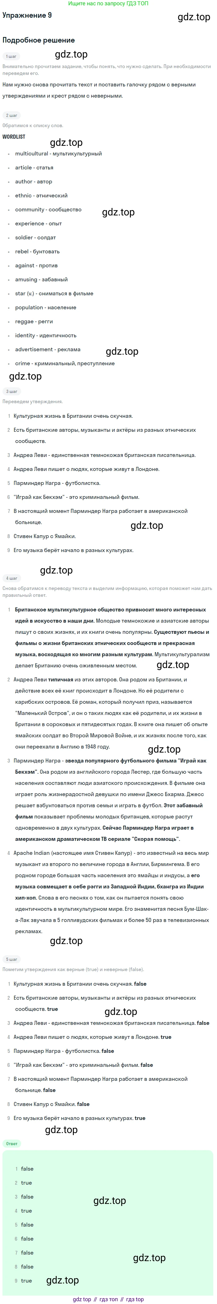 Английский язык (english), 8 класс Рабочая тетрадь (workbook), авторы: Вербицкая Мария Валерьевна (Verbitskaya Maria), Уайт Линдсей (Lindsay White), Фрикер Род (Fricker Rod), Миндрул Ольга Сергеевна (Mindrul Olga), Нечаева Екатерина Николаевна (Nechaeva Ekaterina), издательство Просвещение, Москва, 2017, белого цвета, страница 6, номер 9, Решение