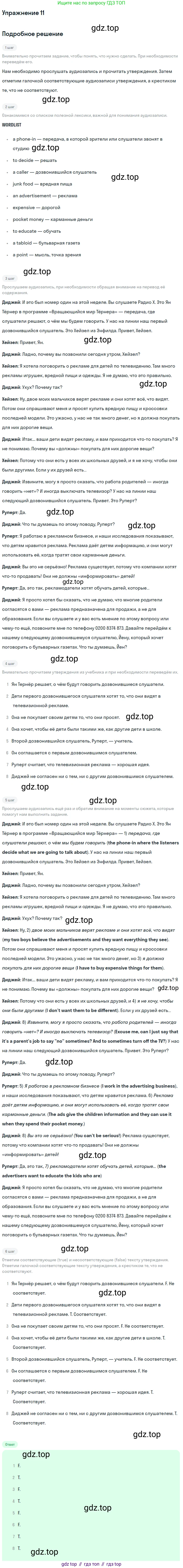 Английский язык (english), 8 класс Рабочая тетрадь (workbook), авторы: Вербицкая Мария Валерьевна (Verbitskaya Maria), Уайт Линдсей (Lindsay White), Фрикер Род (Fricker Rod), Миндрул Ольга Сергеевна (Mindrul Olga), Нечаева Екатерина Николаевна (Nechaeva Ekaterina), издательство Просвещение, Москва, 2017, белого цвета, страница 82, номер 11, Решение