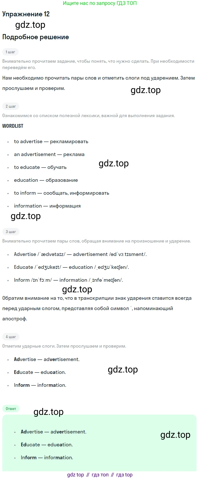 Английский язык (english), 8 класс Рабочая тетрадь (workbook), авторы: Вербицкая Мария Валерьевна (Verbitskaya Maria), Уайт Линдсей (Lindsay White), Фрикер Род (Fricker Rod), Миндрул Ольга Сергеевна (Mindrul Olga), Нечаева Екатерина Николаевна (Nechaeva Ekaterina), издательство Просвещение, Москва, 2017, белого цвета, страница 82, номер 12, Решение