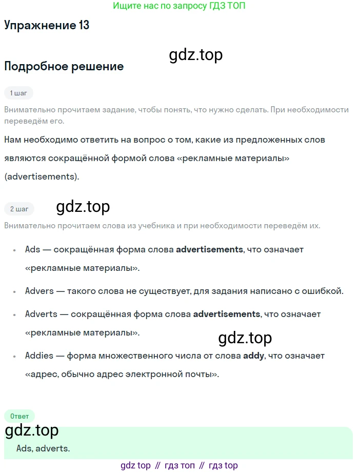 Английский язык (english), 8 класс Рабочая тетрадь (workbook), авторы: Вербицкая Мария Валерьевна (Verbitskaya Maria), Уайт Линдсей (Lindsay White), Фрикер Род (Fricker Rod), Миндрул Ольга Сергеевна (Mindrul Olga), Нечаева Екатерина Николаевна (Nechaeva Ekaterina), издательство Просвещение, Москва, 2017, белого цвета, страница 82, номер 13, Решение