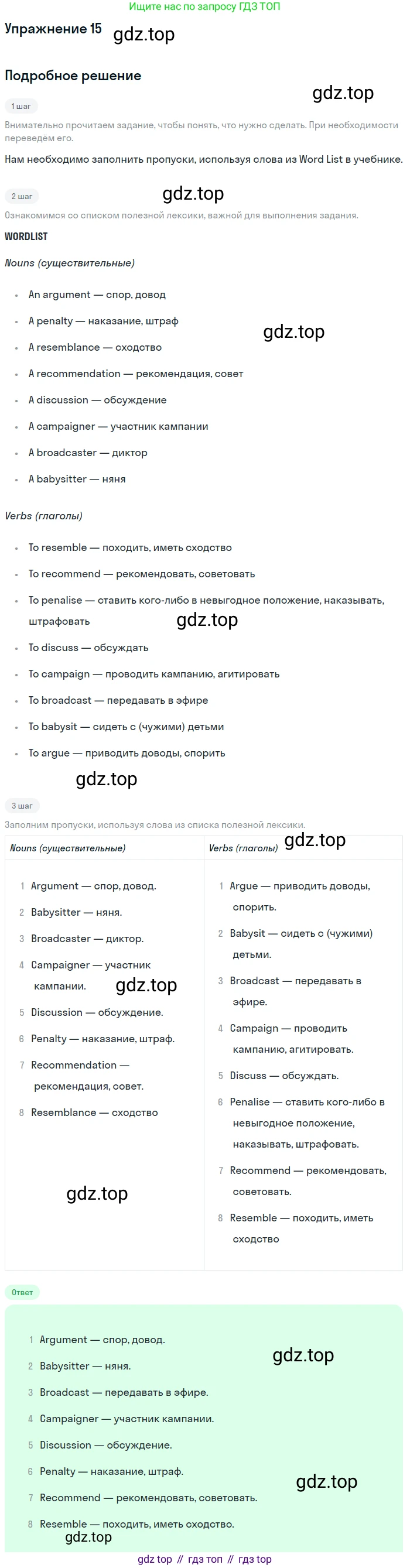 Английский язык (english), 8 класс Рабочая тетрадь (workbook), авторы: Вербицкая Мария Валерьевна (Verbitskaya Maria), Уайт Линдсей (Lindsay White), Фрикер Род (Fricker Rod), Миндрул Ольга Сергеевна (Mindrul Olga), Нечаева Екатерина Николаевна (Nechaeva Ekaterina), издательство Просвещение, Москва, 2017, белого цвета, страница 83, номер 15, Решение