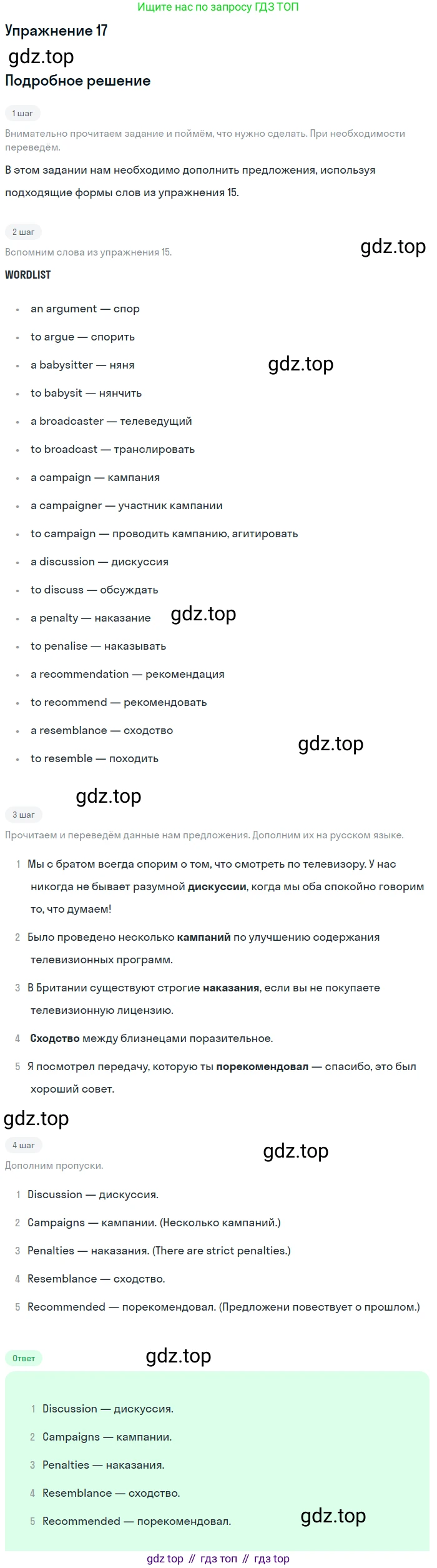 Английский язык (english), 8 класс Рабочая тетрадь (workbook), авторы: Вербицкая Мария Валерьевна (Verbitskaya Maria), Уайт Линдсей (Lindsay White), Фрикер Род (Fricker Rod), Миндрул Ольга Сергеевна (Mindrul Olga), Нечаева Екатерина Николаевна (Nechaeva Ekaterina), издательство Просвещение, Москва, 2017, белого цвета, страница 83, номер 17, Решение