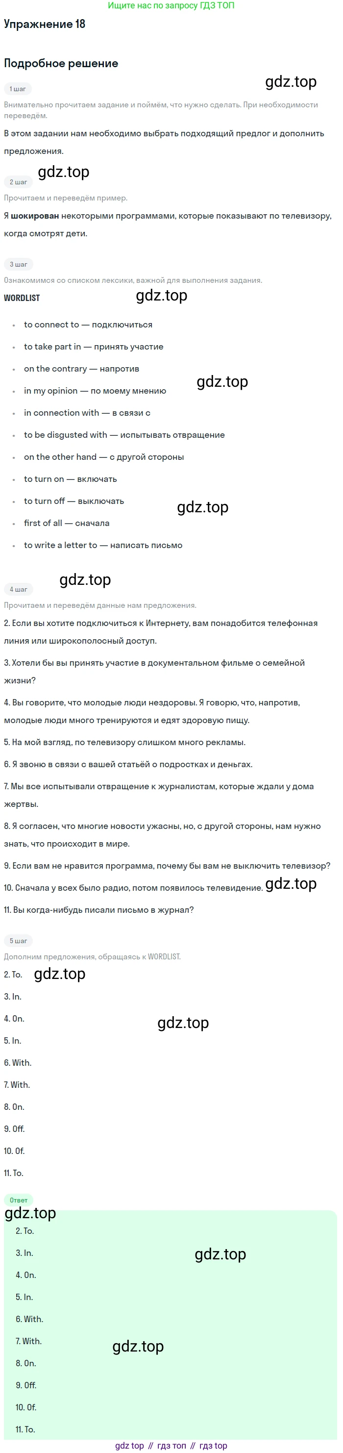 Английский язык (english), 8 класс Рабочая тетрадь (workbook), авторы: Вербицкая Мария Валерьевна (Verbitskaya Maria), Уайт Линдсей (Lindsay White), Фрикер Род (Fricker Rod), Миндрул Ольга Сергеевна (Mindrul Olga), Нечаева Екатерина Николаевна (Nechaeva Ekaterina), издательство Просвещение, Москва, 2017, белого цвета, страница 83, номер 18, Решение