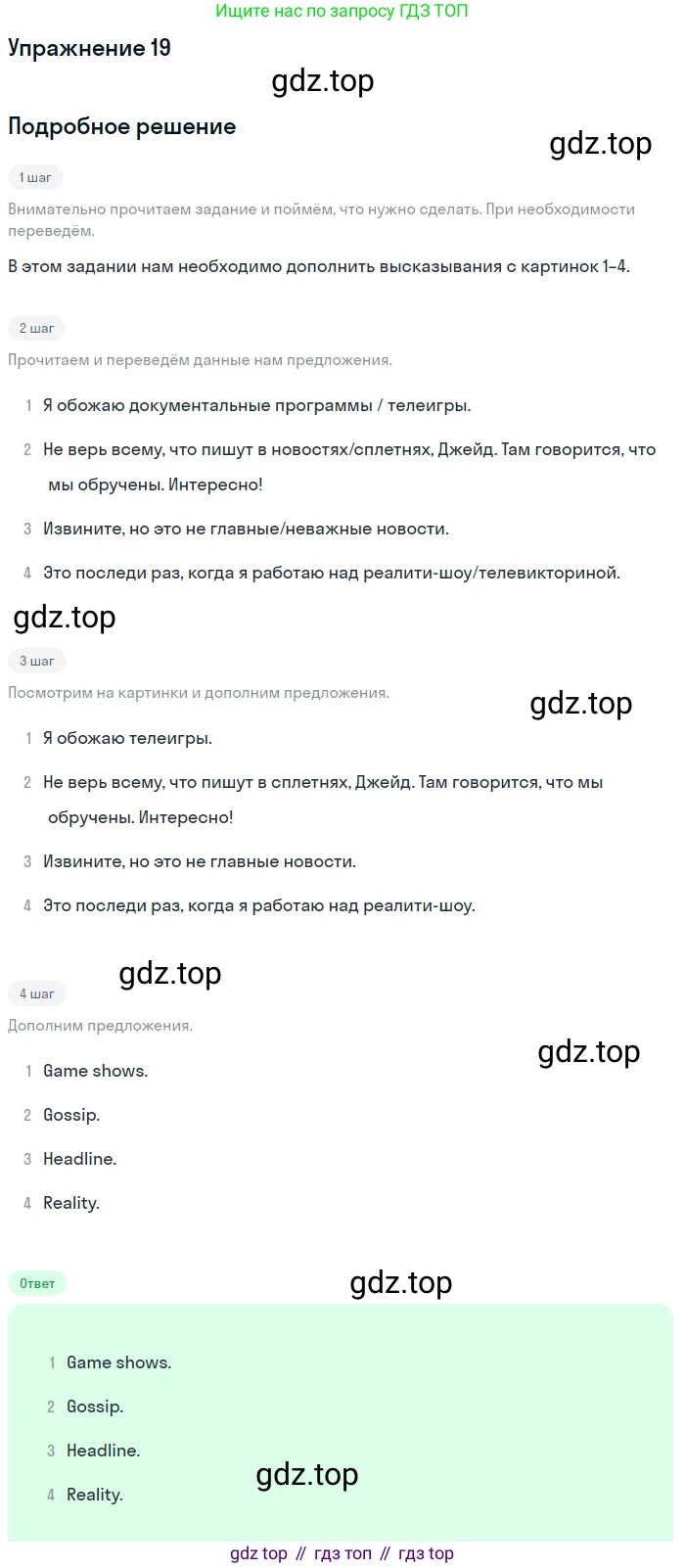 Английский язык (english), 8 класс Рабочая тетрадь (workbook), авторы: Вербицкая Мария Валерьевна (Verbitskaya Maria), Уайт Линдсей (Lindsay White), Фрикер Род (Fricker Rod), Миндрул Ольга Сергеевна (Mindrul Olga), Нечаева Екатерина Николаевна (Nechaeva Ekaterina), издательство Просвещение, Москва, 2017, белого цвета, страница 84, номер 19, Решение