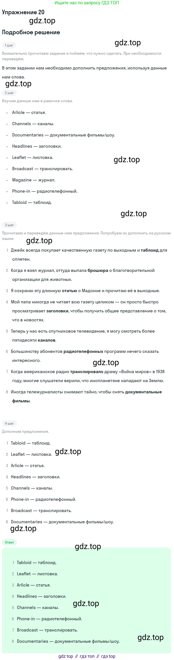 Английский язык (english), 8 класс Рабочая тетрадь (workbook), авторы: Вербицкая Мария Валерьевна (Verbitskaya Maria), Уайт Линдсей (Lindsay White), Фрикер Род (Fricker Rod), Миндрул Ольга Сергеевна (Mindrul Olga), Нечаева Екатерина Николаевна (Nechaeva Ekaterina), издательство Просвещение, Москва, 2017, белого цвета, страница 84, номер 20, Решение