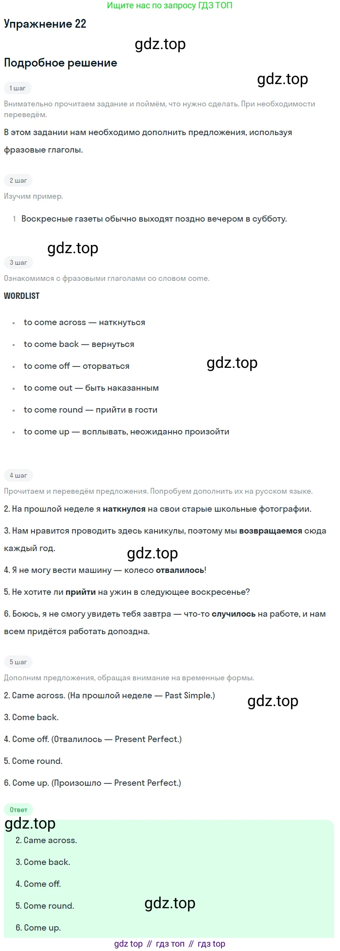 Английский язык (english), 8 класс Рабочая тетрадь (workbook), авторы: Вербицкая Мария Валерьевна (Verbitskaya Maria), Уайт Линдсей (Lindsay White), Фрикер Род (Fricker Rod), Миндрул Ольга Сергеевна (Mindrul Olga), Нечаева Екатерина Николаевна (Nechaeva Ekaterina), издательство Просвещение, Москва, 2017, белого цвета, страница 84, номер 22, Решение