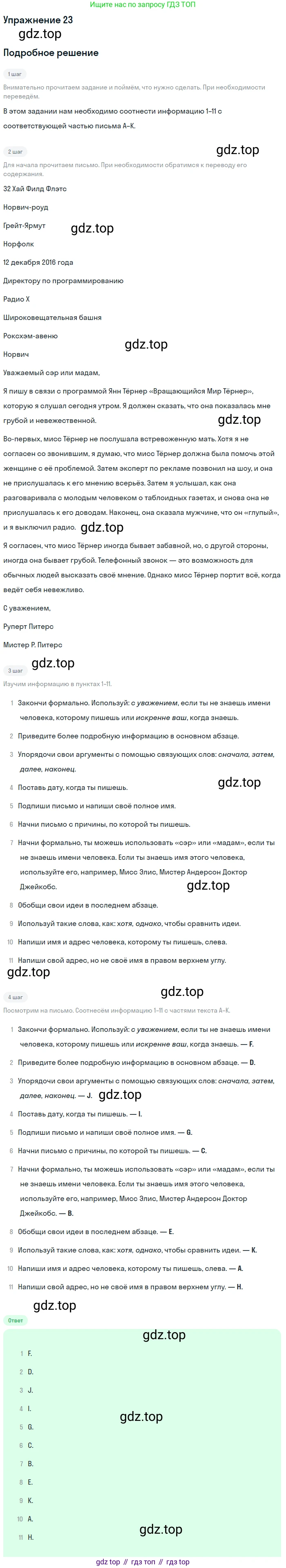 Английский язык (english), 8 класс Рабочая тетрадь (workbook), авторы: Вербицкая Мария Валерьевна (Verbitskaya Maria), Уайт Линдсей (Lindsay White), Фрикер Род (Fricker Rod), Миндрул Ольга Сергеевна (Mindrul Olga), Нечаева Екатерина Николаевна (Nechaeva Ekaterina), издательство Просвещение, Москва, 2017, белого цвета, страница 85, номер 23, Решение