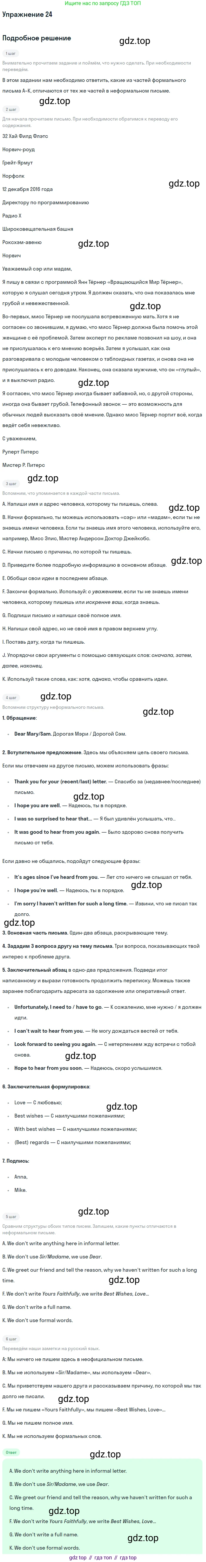 Английский язык (english), 8 класс Рабочая тетрадь (workbook), авторы: Вербицкая Мария Валерьевна (Verbitskaya Maria), Уайт Линдсей (Lindsay White), Фрикер Род (Fricker Rod), Миндрул Ольга Сергеевна (Mindrul Olga), Нечаева Екатерина Николаевна (Nechaeva Ekaterina), издательство Просвещение, Москва, 2017, белого цвета, страница 85, номер 24, Решение
