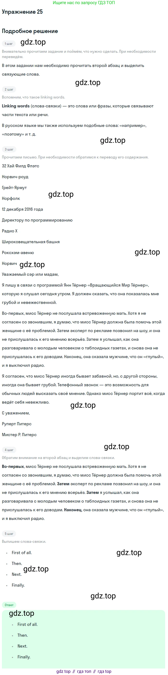 Английский язык (english), 8 класс Рабочая тетрадь (workbook), авторы: Вербицкая Мария Валерьевна (Verbitskaya Maria), Уайт Линдсей (Lindsay White), Фрикер Род (Fricker Rod), Миндрул Ольга Сергеевна (Mindrul Olga), Нечаева Екатерина Николаевна (Nechaeva Ekaterina), издательство Просвещение, Москва, 2017, белого цвета, страница 85, номер 24, Решение (продолжение 2)