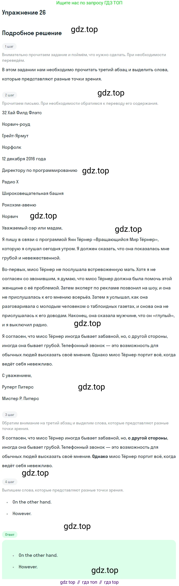 Английский язык (english), 8 класс Рабочая тетрадь (workbook), авторы: Вербицкая Мария Валерьевна (Verbitskaya Maria), Уайт Линдсей (Lindsay White), Фрикер Род (Fricker Rod), Миндрул Ольга Сергеевна (Mindrul Olga), Нечаева Екатерина Николаевна (Nechaeva Ekaterina), издательство Просвещение, Москва, 2017, белого цвета, страница 85, номер 25, Решение